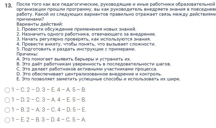 Фото задания: После того как все педагогические, руководящие и иные работники образовательной организации прошли программу, вы как…