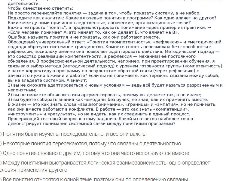 Фото задания: Проверяющий тестовый вопрос к этому заданию. Какой из ответов наиболее точно демонстрирует понимание системной связи между…