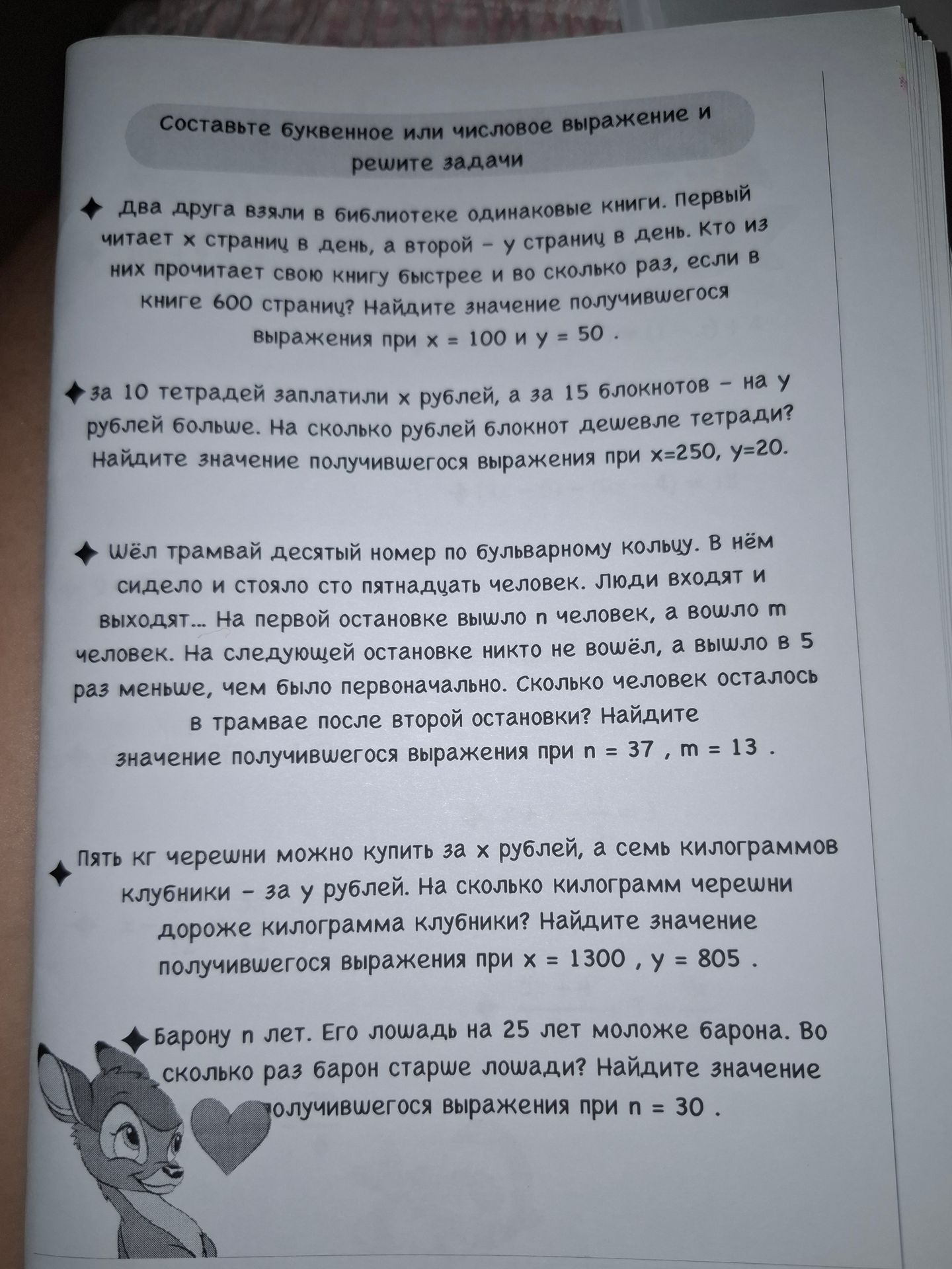 Фото задания: Шёл трамвай десятый номер по бульварному кольцу. В нём сидело и стояло сто пятнадцать человек. Люди входят и выходят... На…