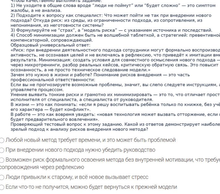 Фото задания: Какой из ответов демонстрирует наиболее зрелый подход к анализу рисков внедрения нового метода?