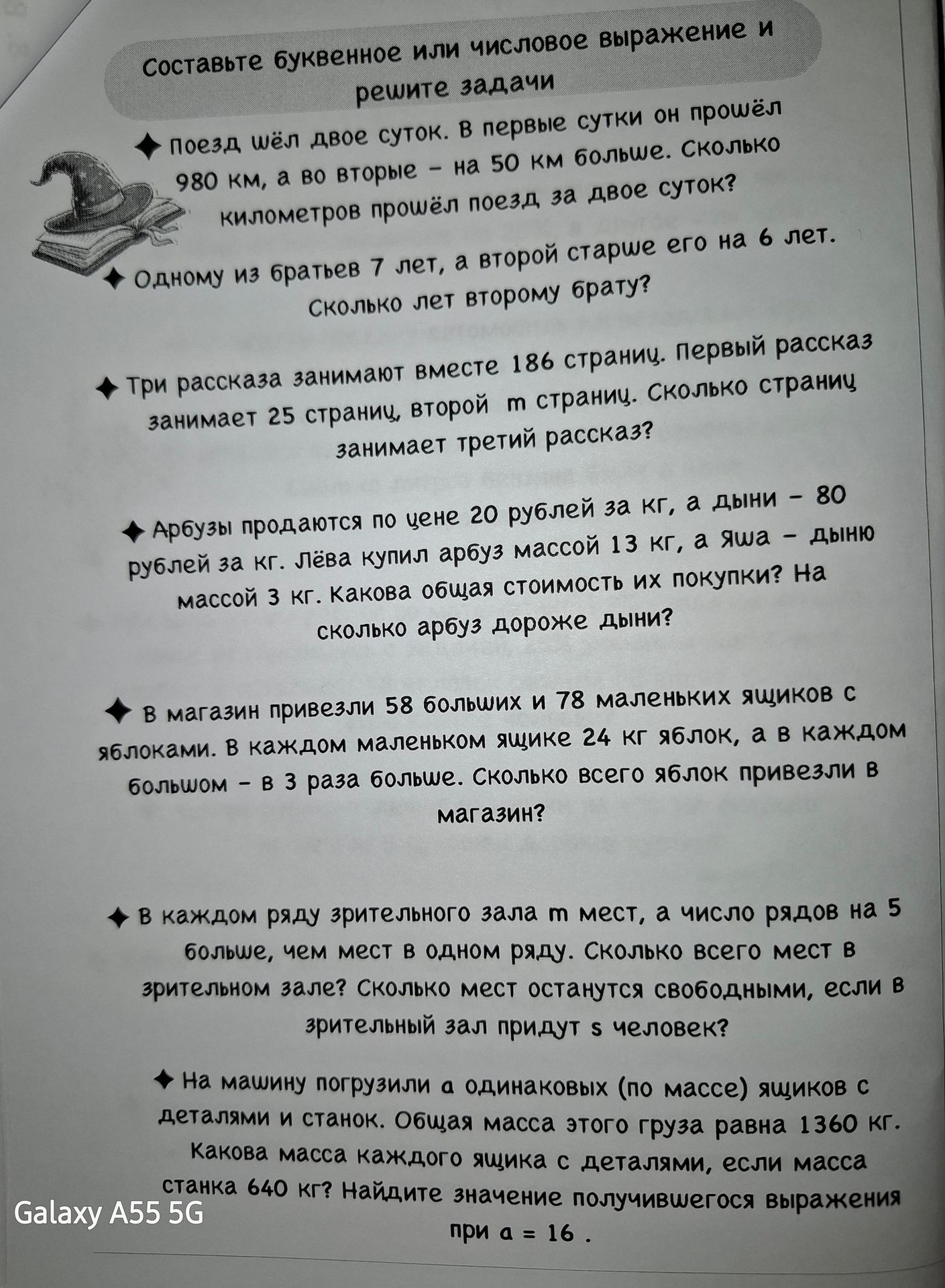 Фото задания: Арбузы продаются по цене 20 рублей за кг, а дыни - 80 рублей за кг. Лёва купил арбуз массой 13 кг, а яша - дыню массой 3…
