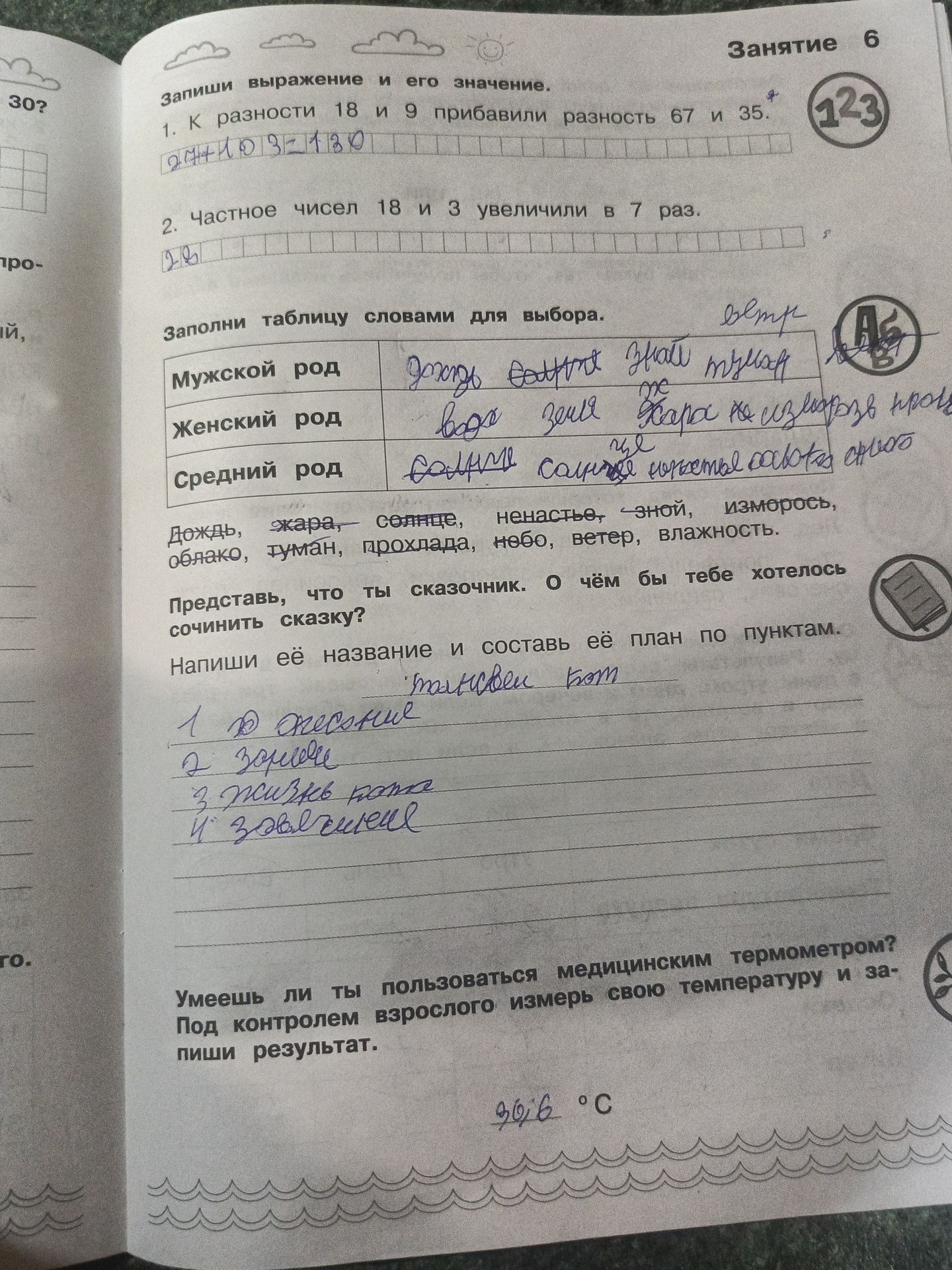 Фото задания: Представь, что ты сказочник. О чём бы тебе хотелось сочинить сказку? Напиши её название и составь её план по пунктам.