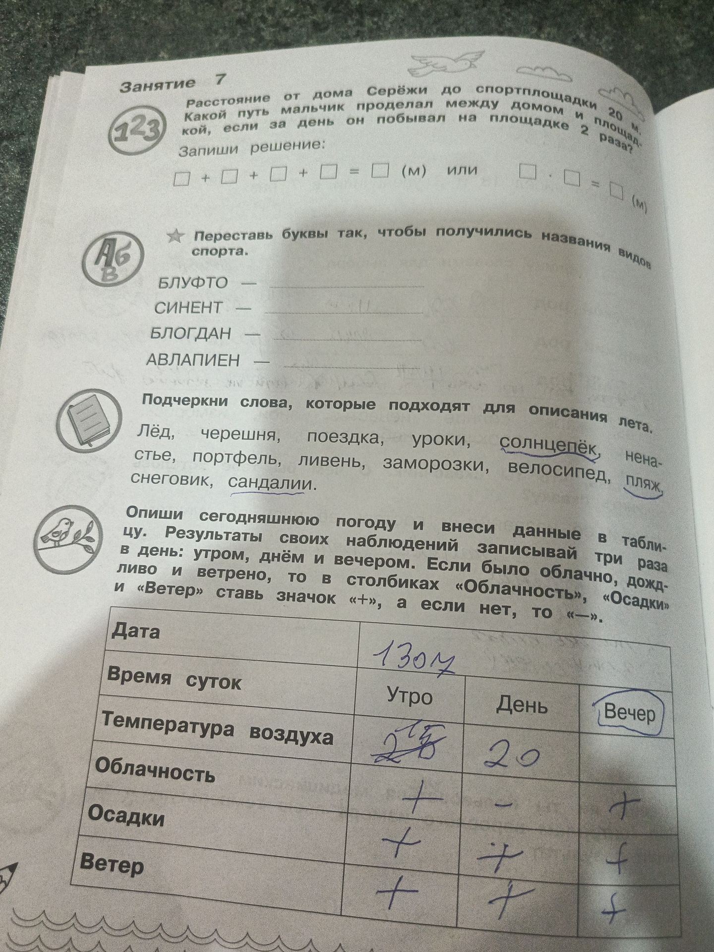 Фото задания: Опиши сегодняшнюю погоду и внеси данные в таблицу. Результаты своих наблюдений записывай три раза в день: утром, днём и…