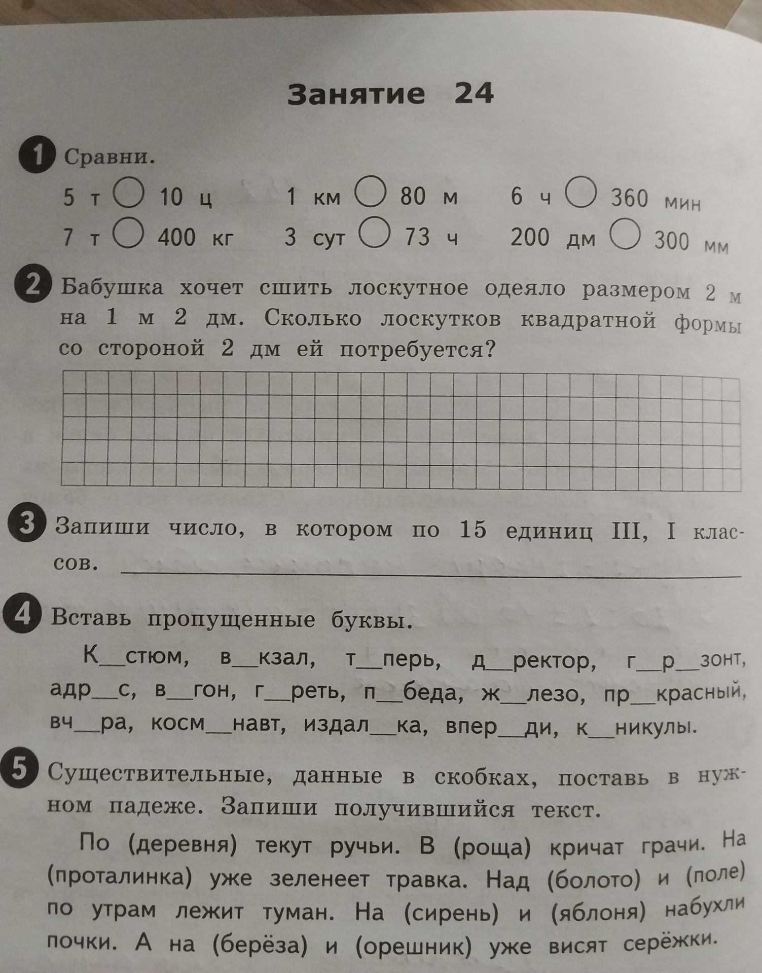 Фото задания: 1. Сравни.