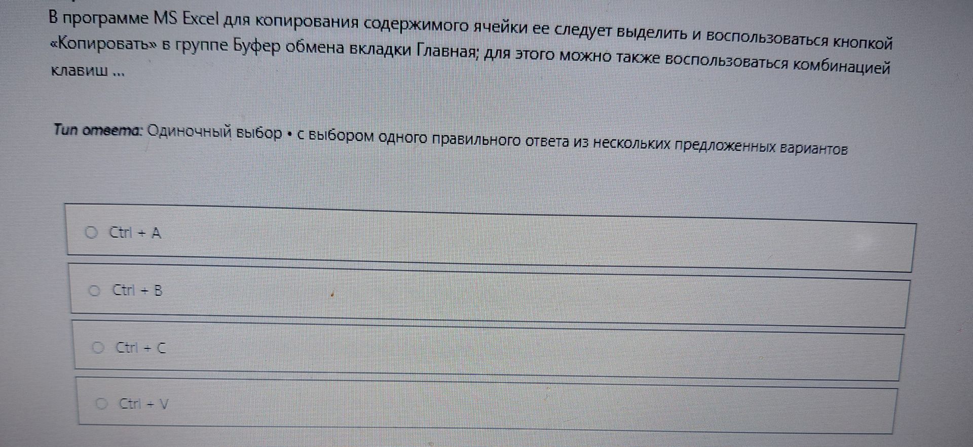 Фото задания: В программе MS Excel для копирования содержимого ячейки ее следует выделить и воспользоваться кнопкой «Копировать» в группе…