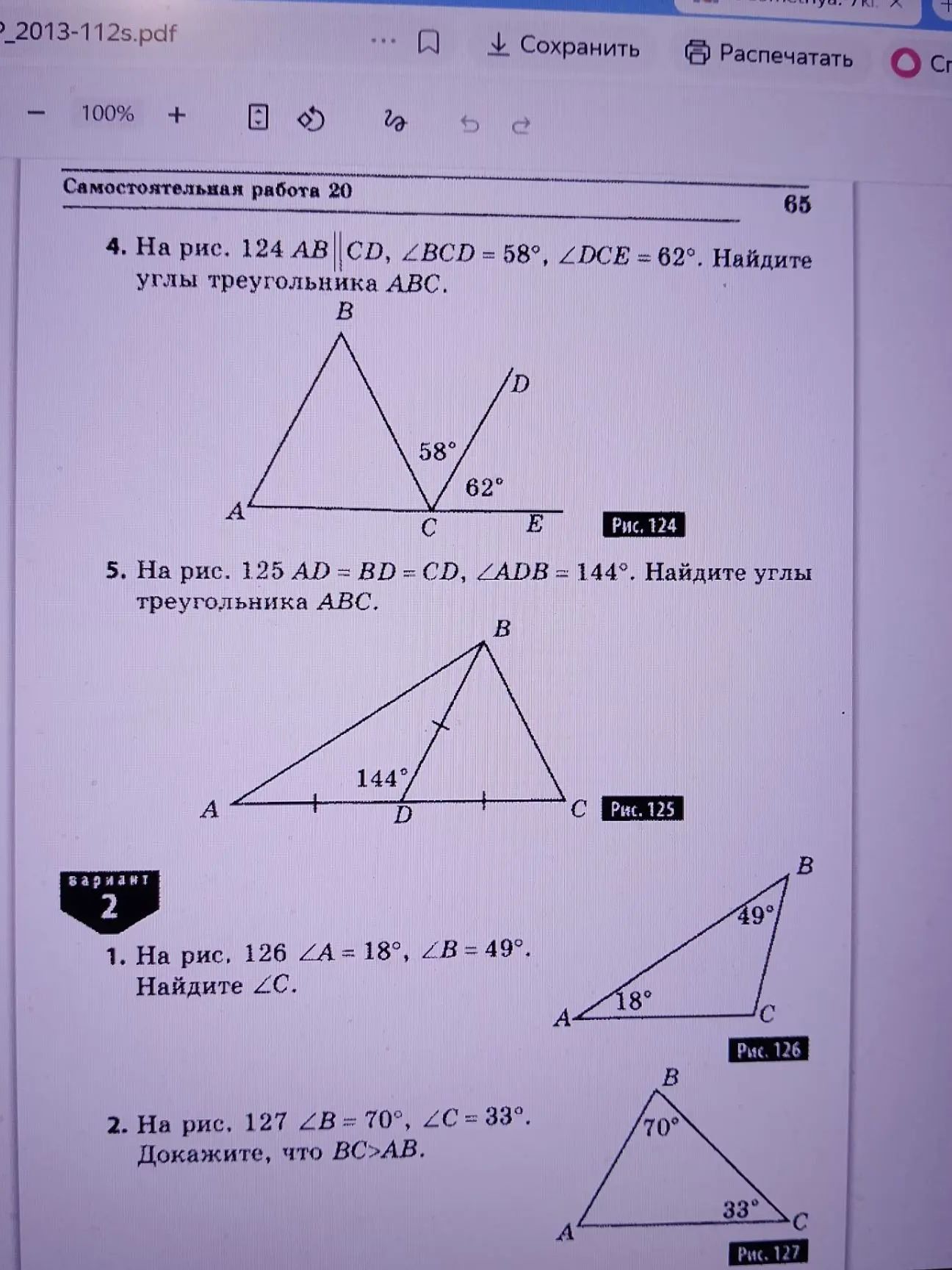 Фото задания: 1. На рис. 126 ∠A = 18°, ∠B = 49°. Найдите ∠C.