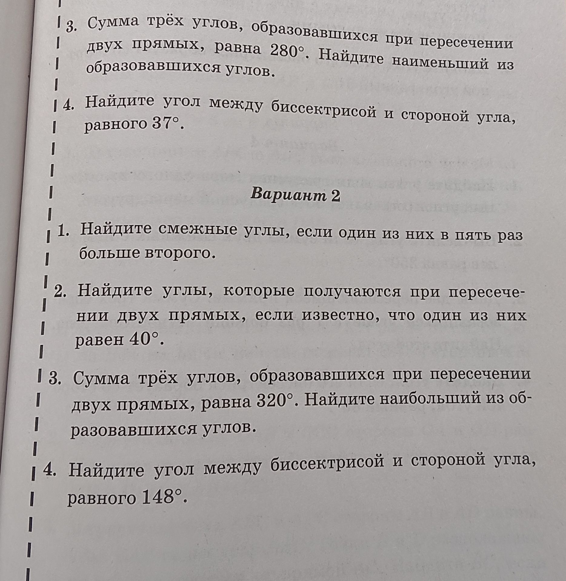 Фото задания: 3. Сумма трёх углов, образовавшихся при пересечении двух прямых, равна 280°. Найдите наименьший из образовавшихся углов.