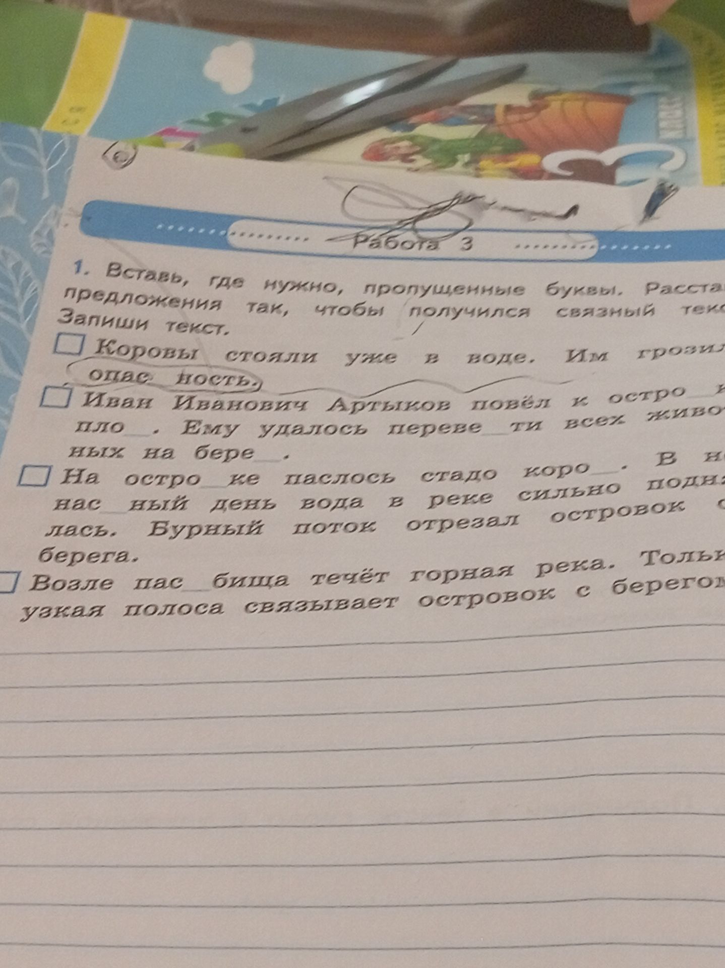 Фото задания: 1. Вставь, где нужно, пропущенные буквы. Расставь предложения так, чтобы получился связный текст. Запиши текст. Коровы стояли…