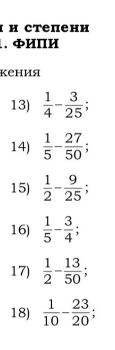 Фото задания: 13) \(\frac{1}{4} - \frac{3}{25}\)