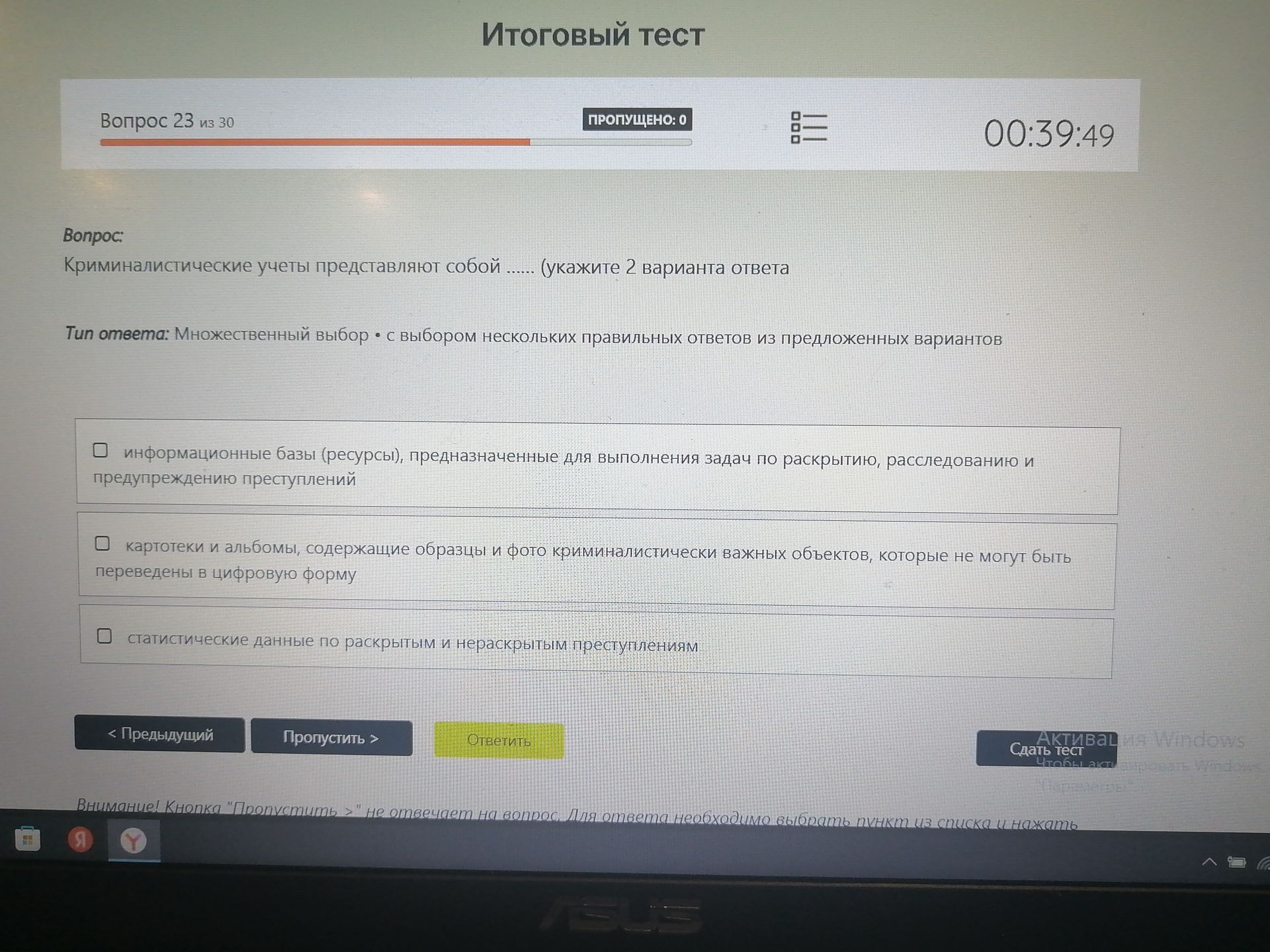 Фото задания: Криминалистические учеты представляют собой ...... (укажите 2 варианта ответа