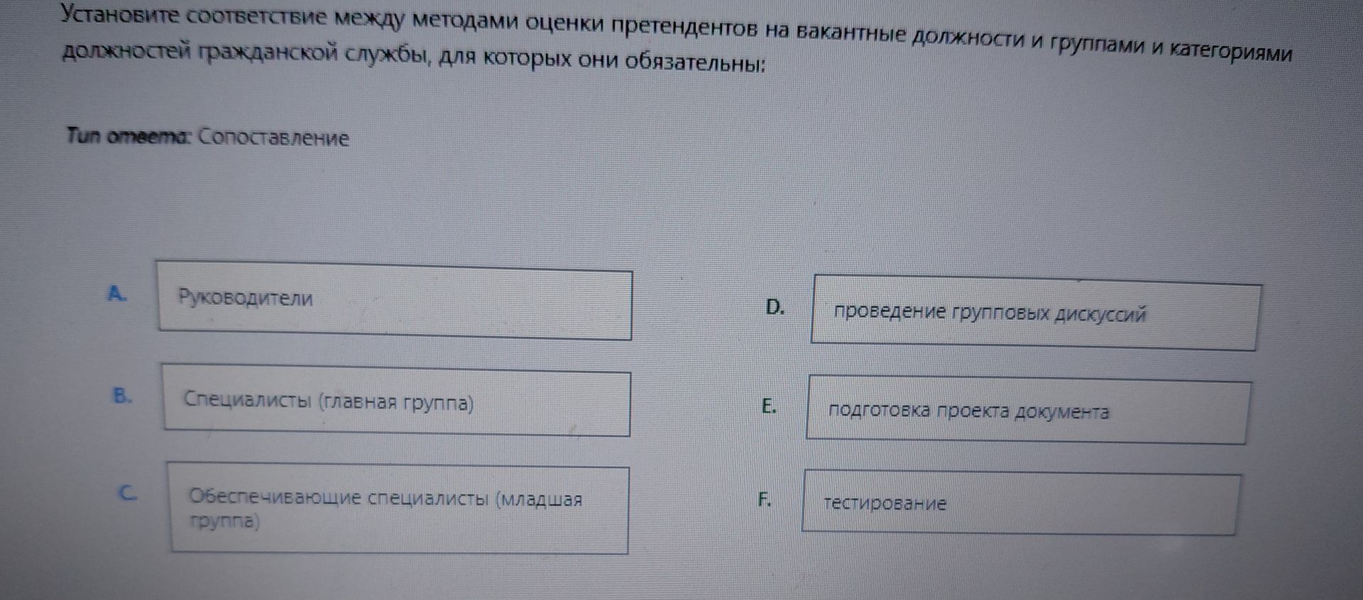 Фото задания: Установите соответствие между методами оценки претендентов на вакантные должности и группами и категориями должностей…