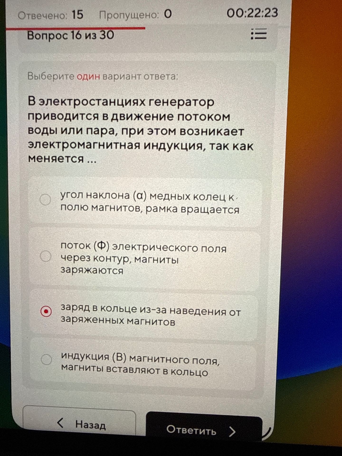 Фото задания: В электростанциях генератор приводится в движение потоком воды или пара, при этом возникает электромагнитная индукция, так…