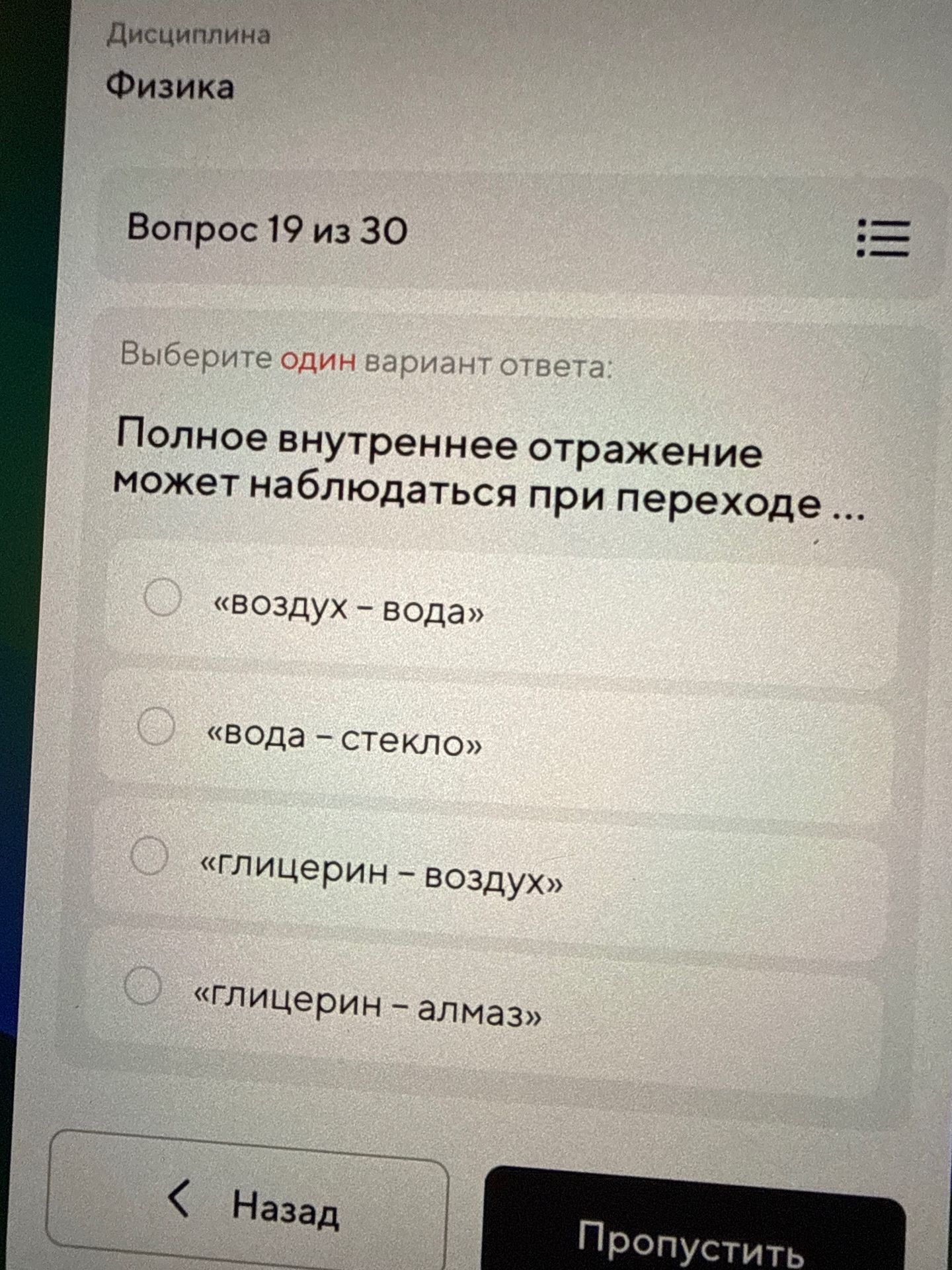 Фото задания: Полное внутреннее отражение может наблюдаться при переходе ...
