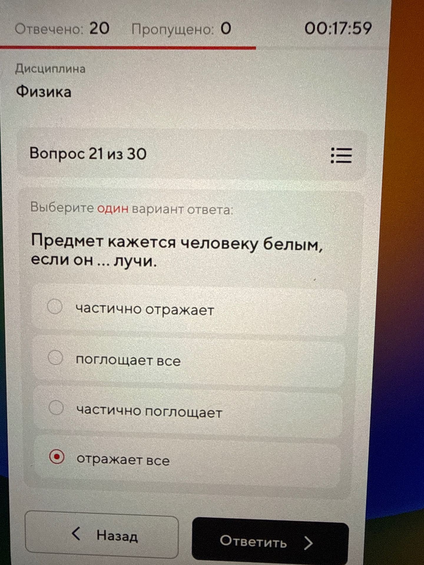 Фото задания: Предмет кажется человеку белым, если он ... лучи.