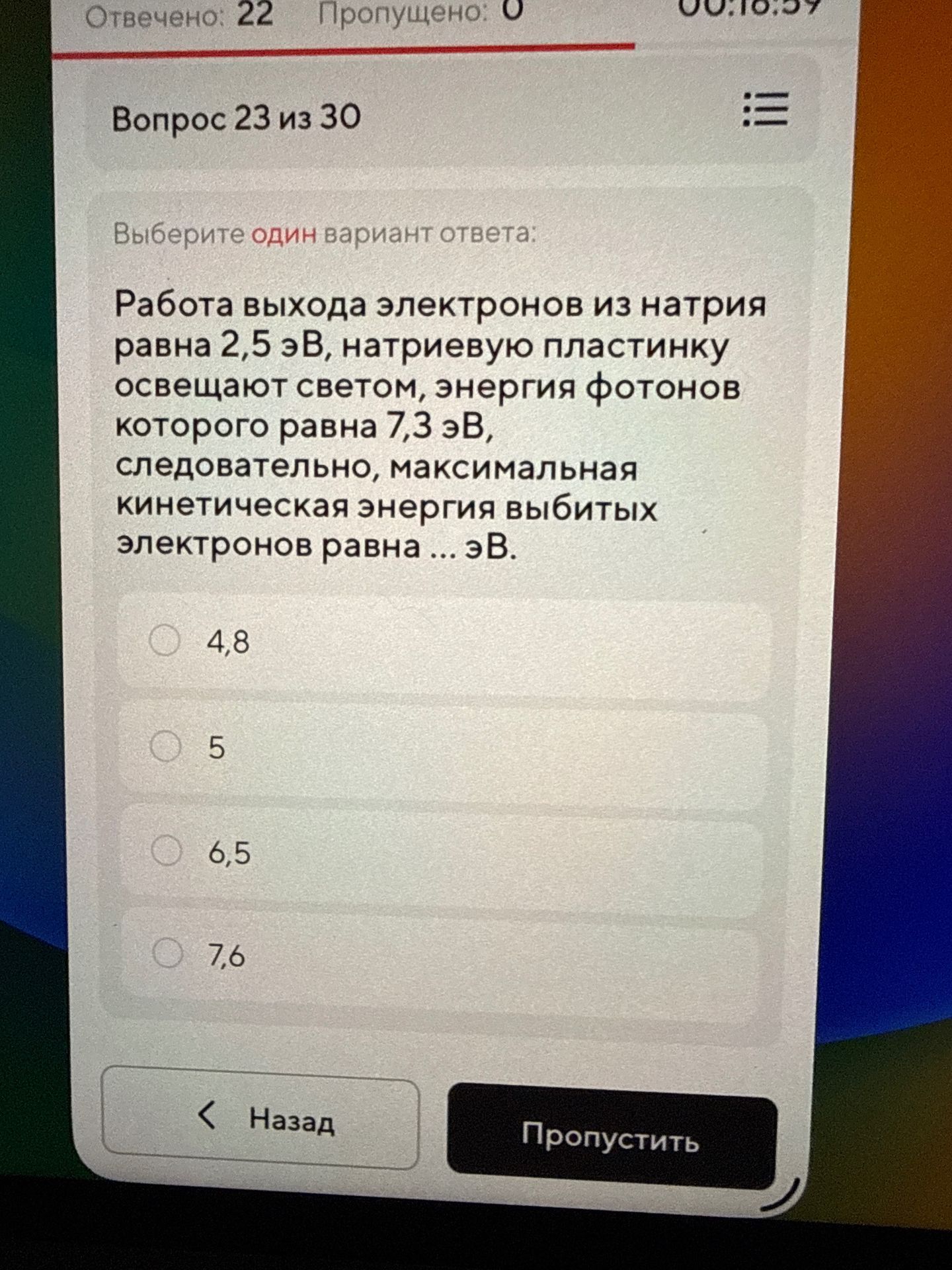 Фото задания: Работа выхода электронов из натрия равна 2,5 эВ, натриевую пластинку освещают светом, энергия фотонов которого равна 7,3…