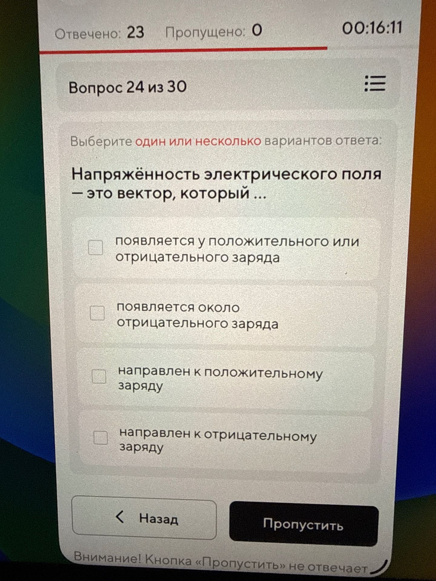 Фото задания: Напряжённость электрического поля — это вектор, который ...