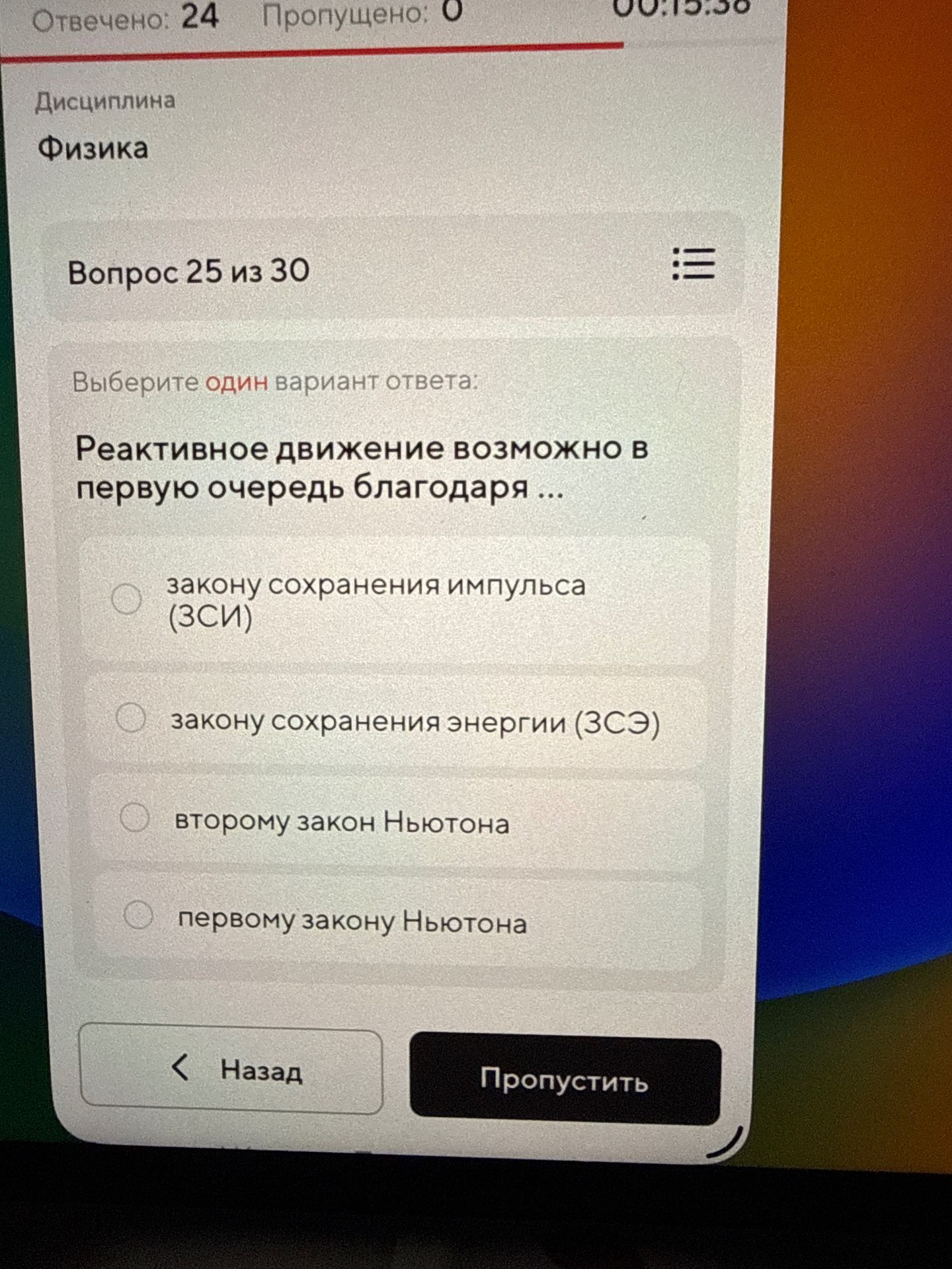Фото задания: Реактивное движение возможно в первую очередь благодаря ...