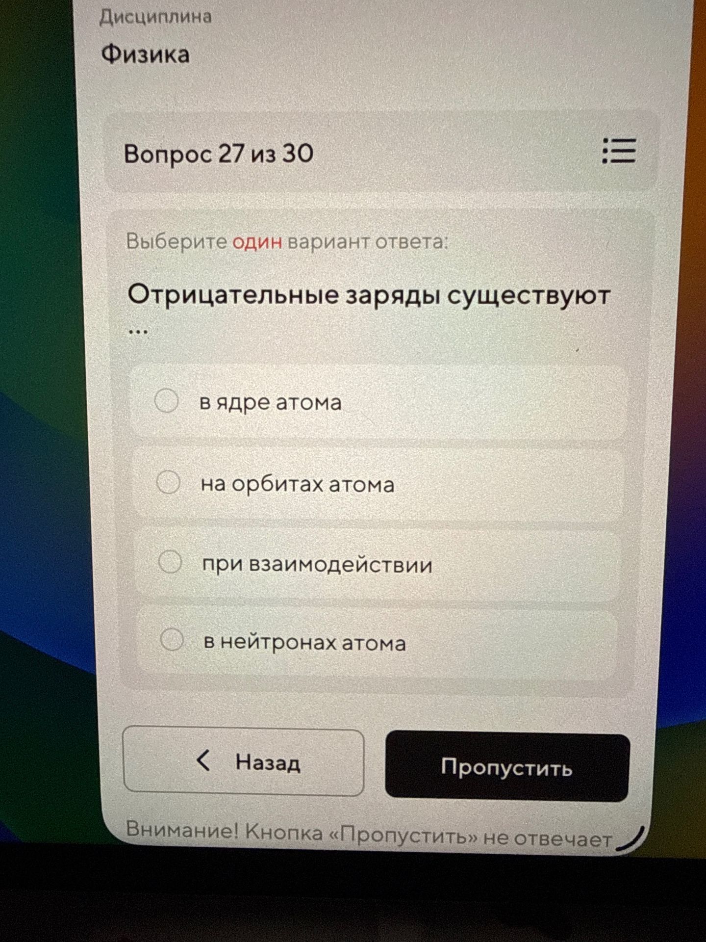 Фото задания: Отрицательные заряды существуют ...