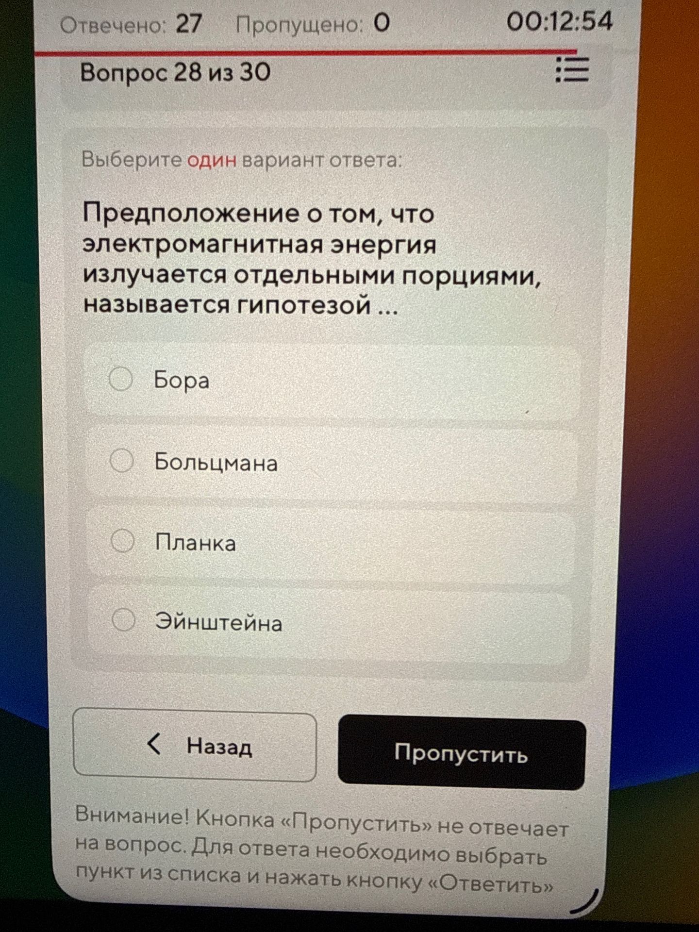 Фото задания: Предположение о том, что электромагнитная энергия излучается отдельными порциями, называется гипотезой ...