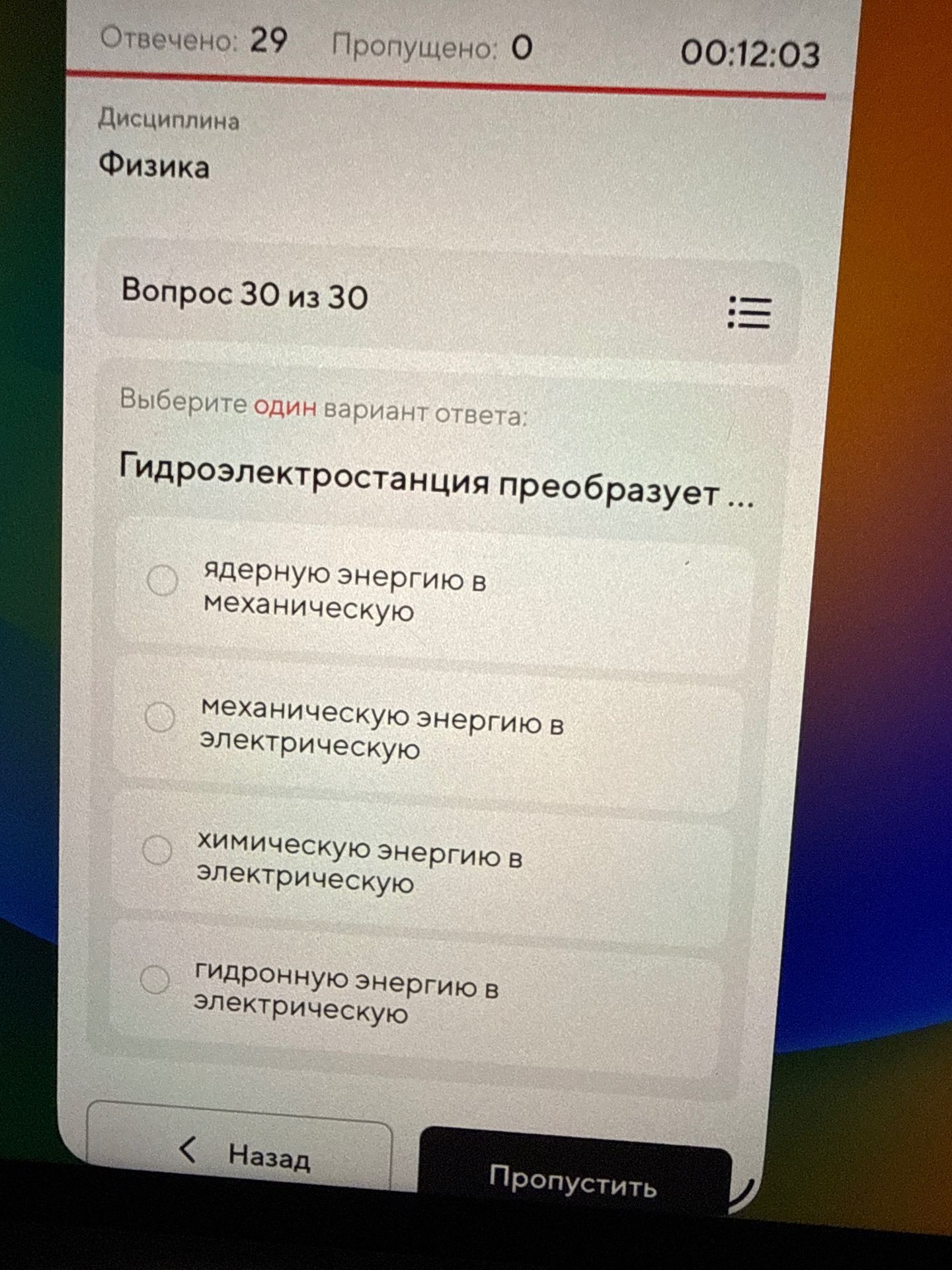 Фото задания: Гидроэлектростанция преобразует ...