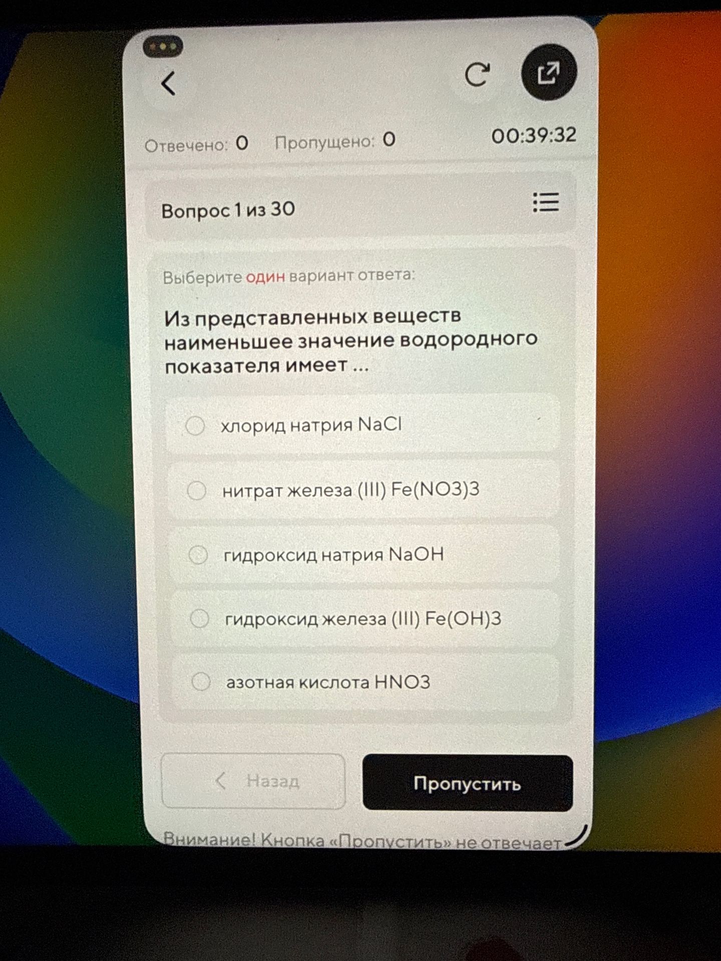 Фото задания: Из представленных веществ наименьшее значение водородного показателя имеет ...