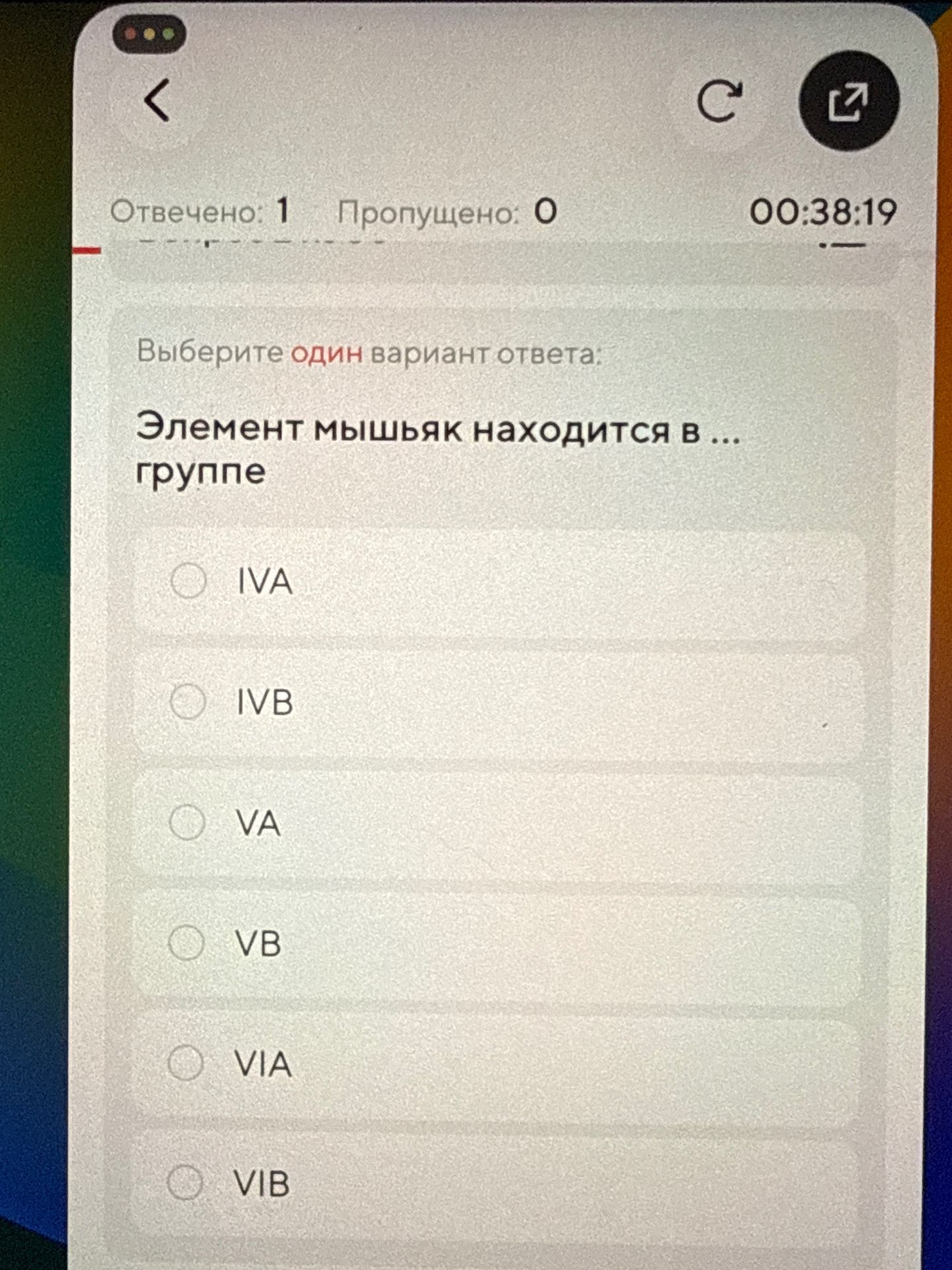 Фото задания: Выберите один вариант ответа: Элемент мышьяк находится в ... группе