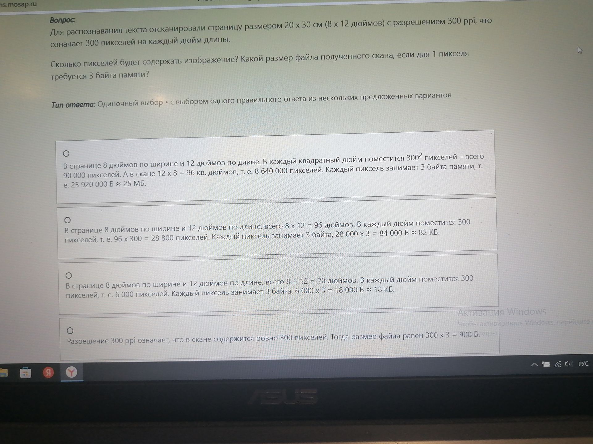 Фото задания: Для распознавания текста отсканировали страницу размером 20 х 30 см (8 х 12 дюймов) с разрешением 300 ppi, что означает 300…