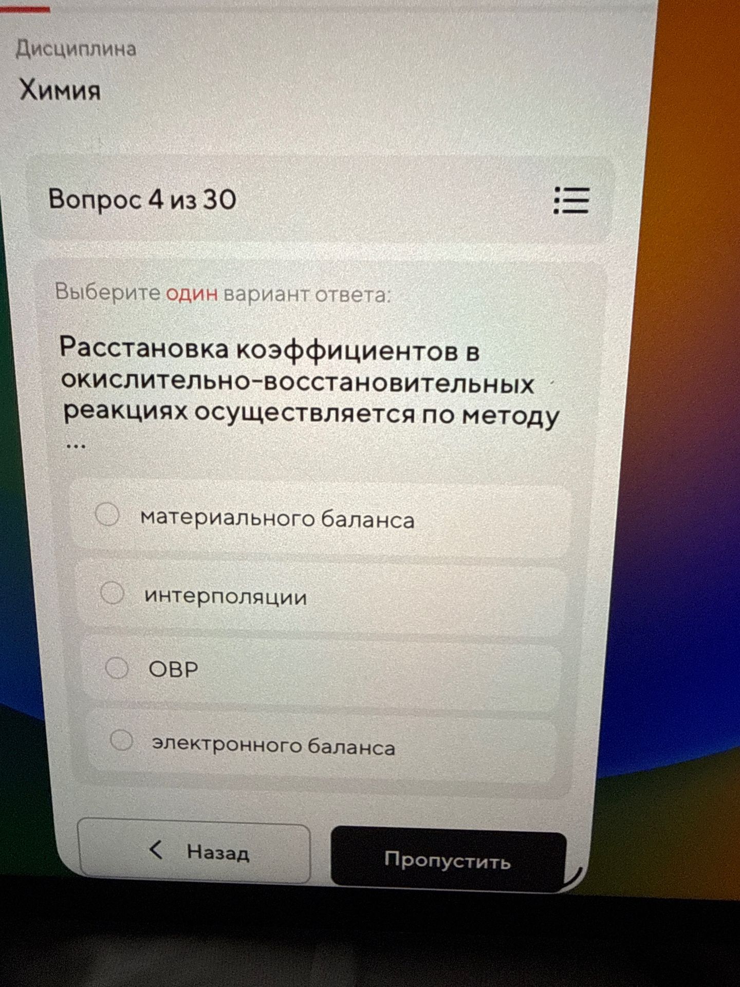 Фото задания: Расстановка коэффициентов в окислительно-восстановительных реакциях осуществляется по методу...