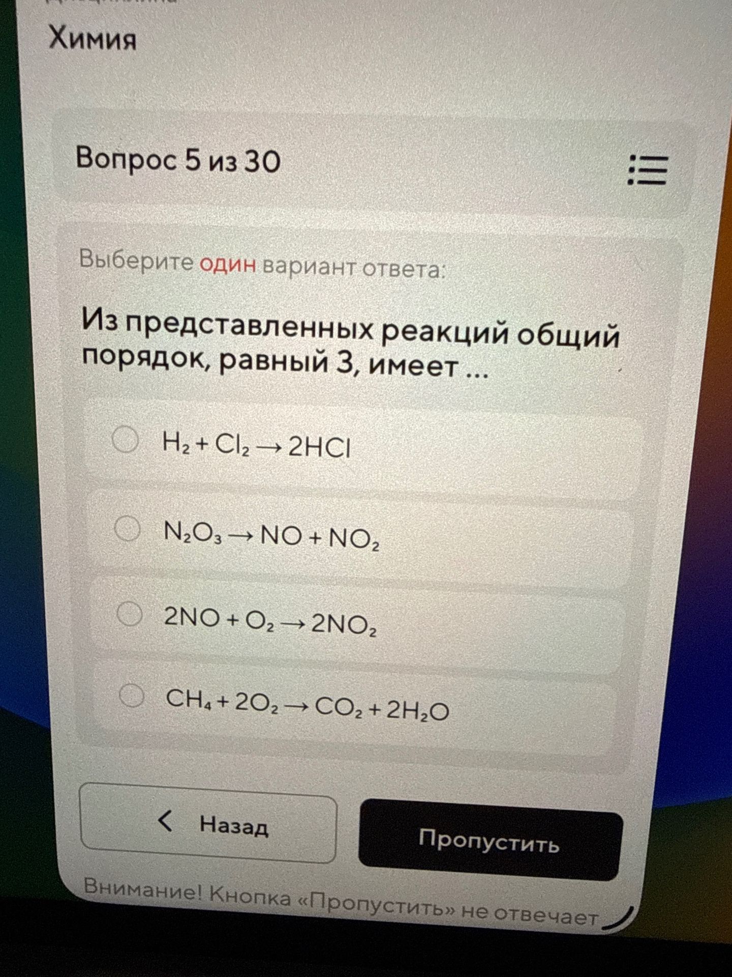 Фото задания: Из представленных реакций общий порядок, равный 3, имеет ...