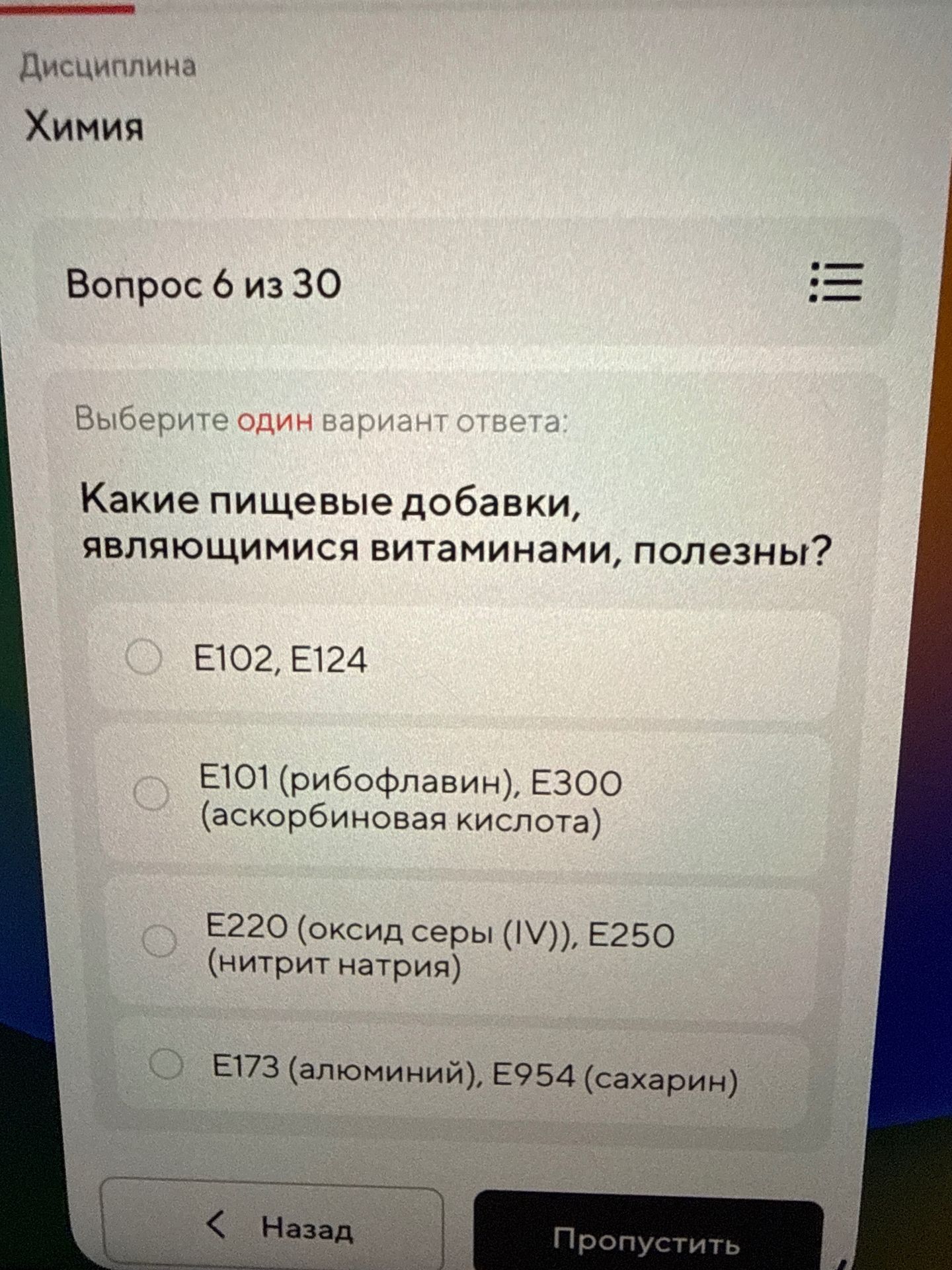 Фото задания: Какие пищевые добавки, являющимися витаминами, полезны?