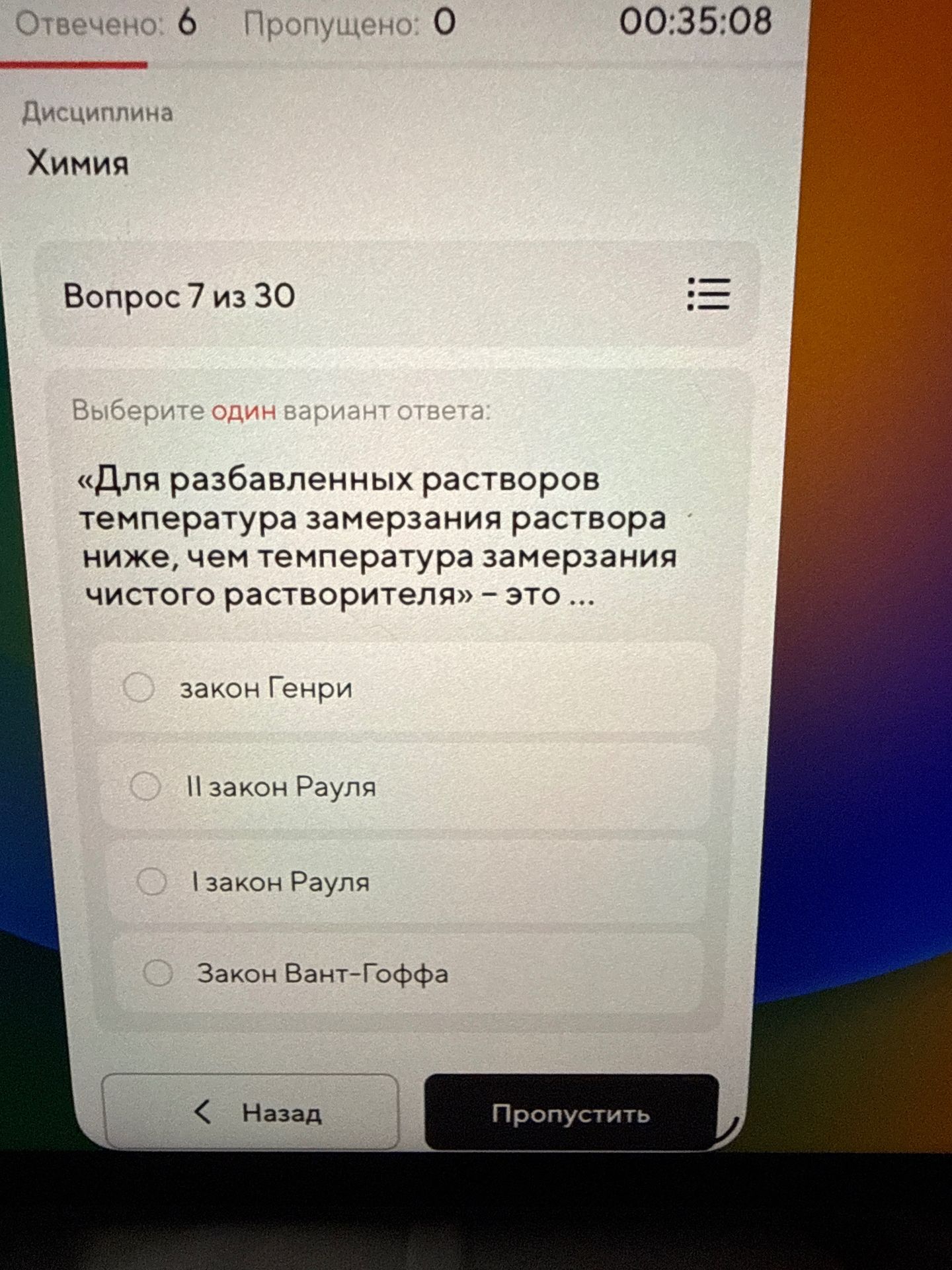 Фото задания: «Для разбавленных растворов температура замерзания раствора ниже, чем температура замерзания чистого растворителя» – это ...