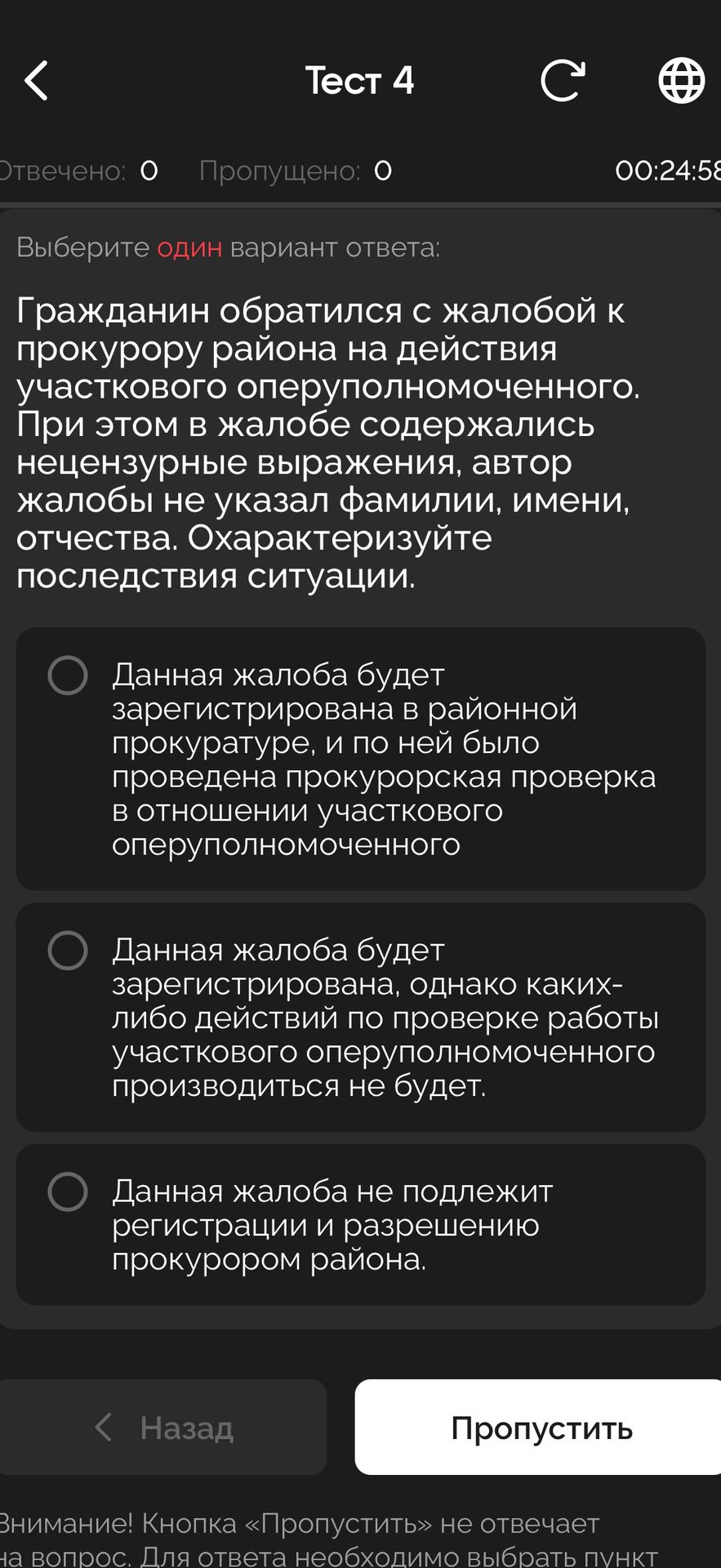 Фото задания: Гражданин обратился с жалобой к прокурору района на действия участкового оперуполномоченного. При этом в жалобе содержались…