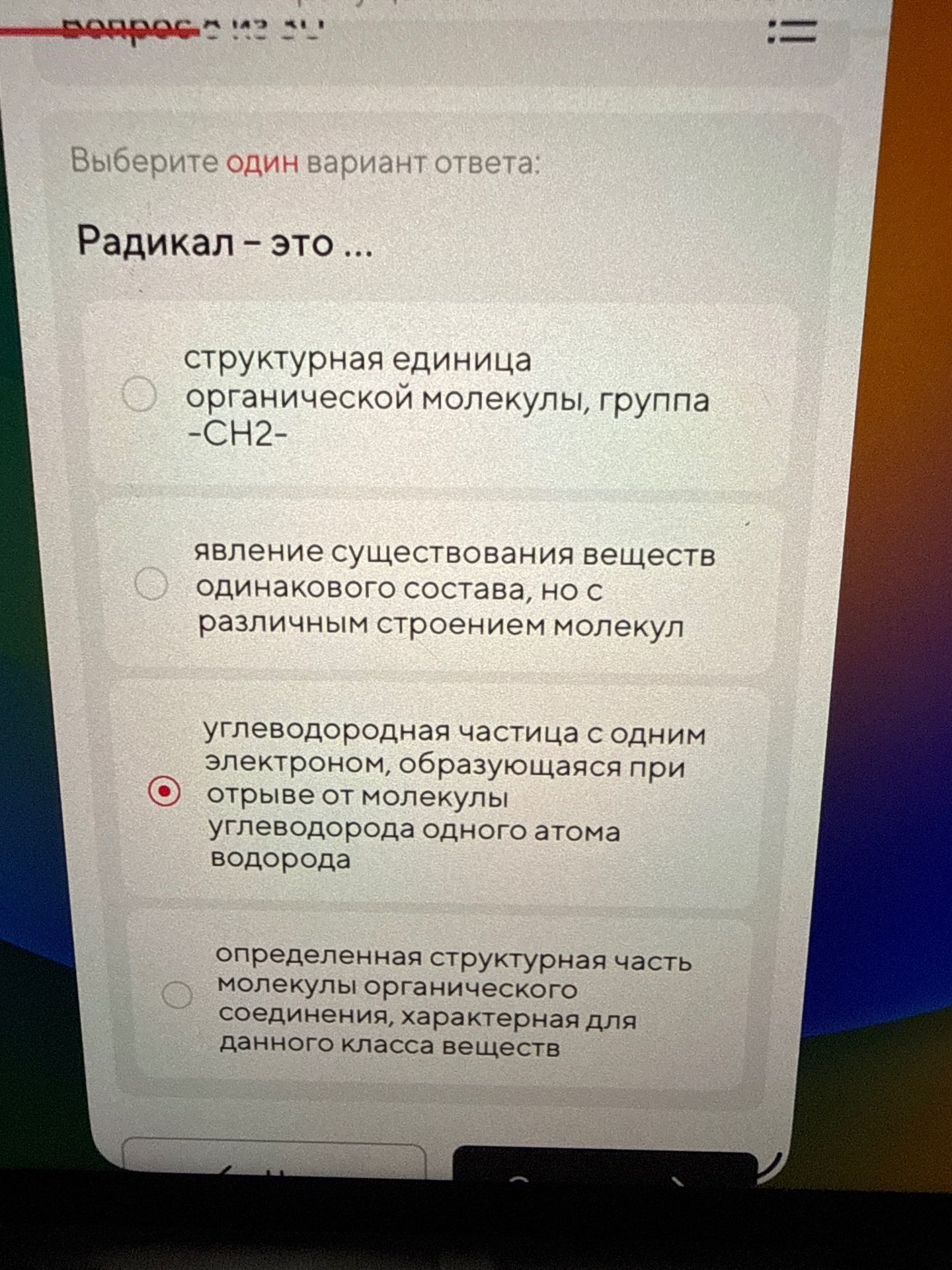 Фото задания: Радикал – это ...