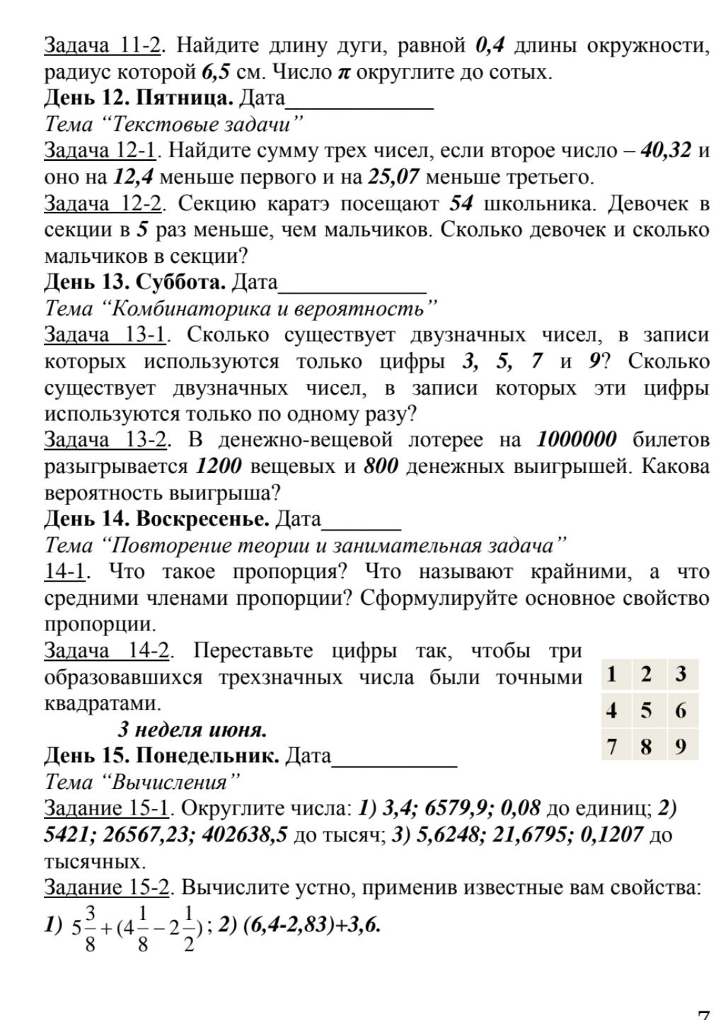 Фото задания: Задача 12-2. Секцию каратэ посещают 54 школьника. Девочек в секции в 5 раз меньше, чем мальчиков. Сколько девочек и сколько…