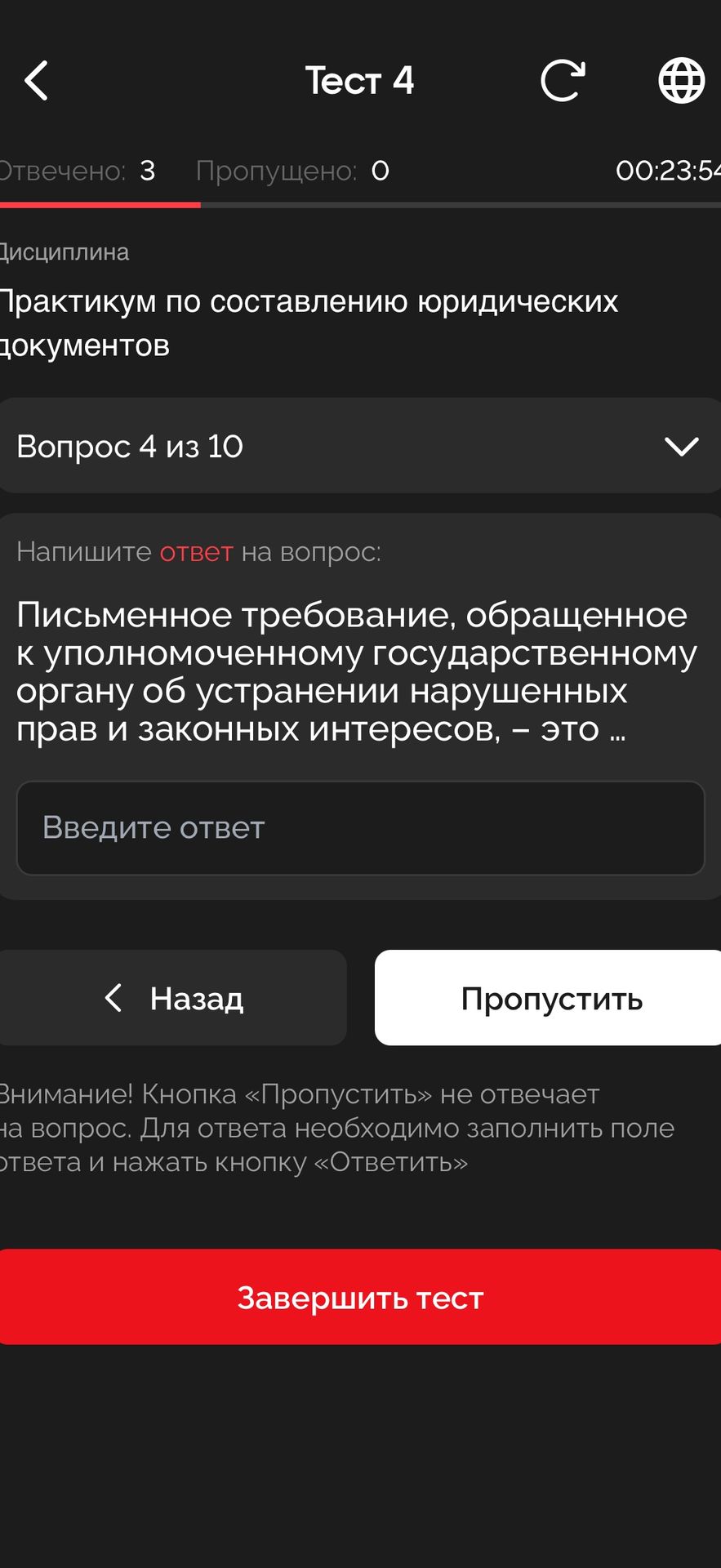 Фото задания: Напишите ответ на вопрос: Письменное требование, обращенное к уполномоченному государственному органу об устранении…