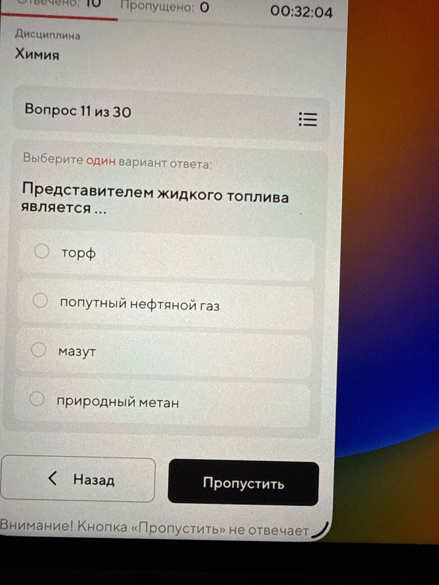 Фото задания: Представителем жидкого топлива является ...
