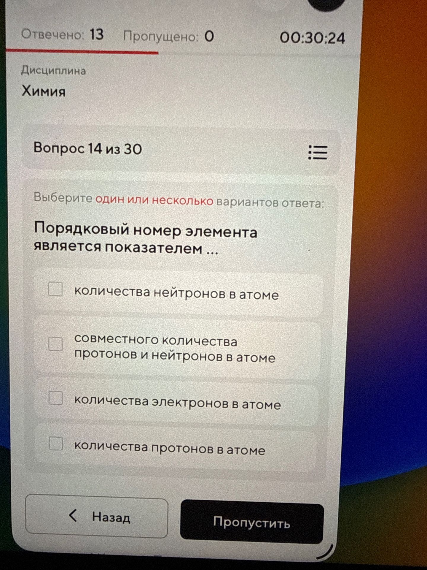 Фото задания: Порядковый номер элемента является показателем ...