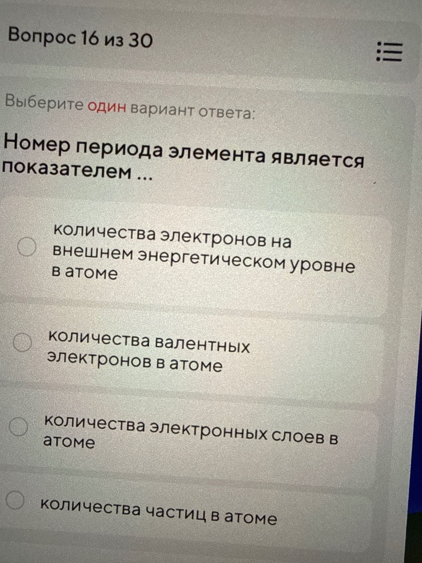 Фото задания: Номер периода элемента является показателем ...