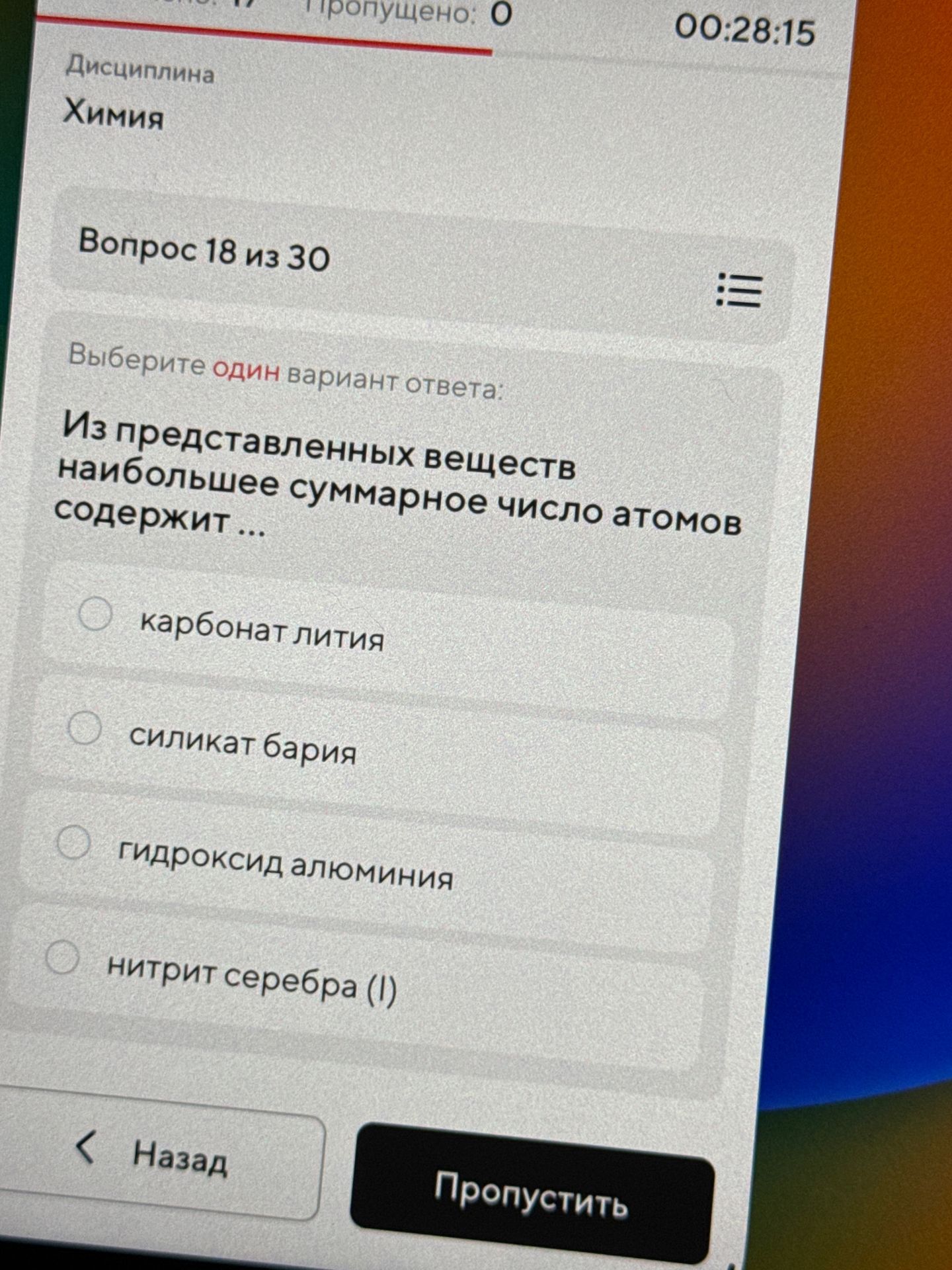 Фото задания: Из представленных веществ наибольшее суммарное число атомов содержит ...