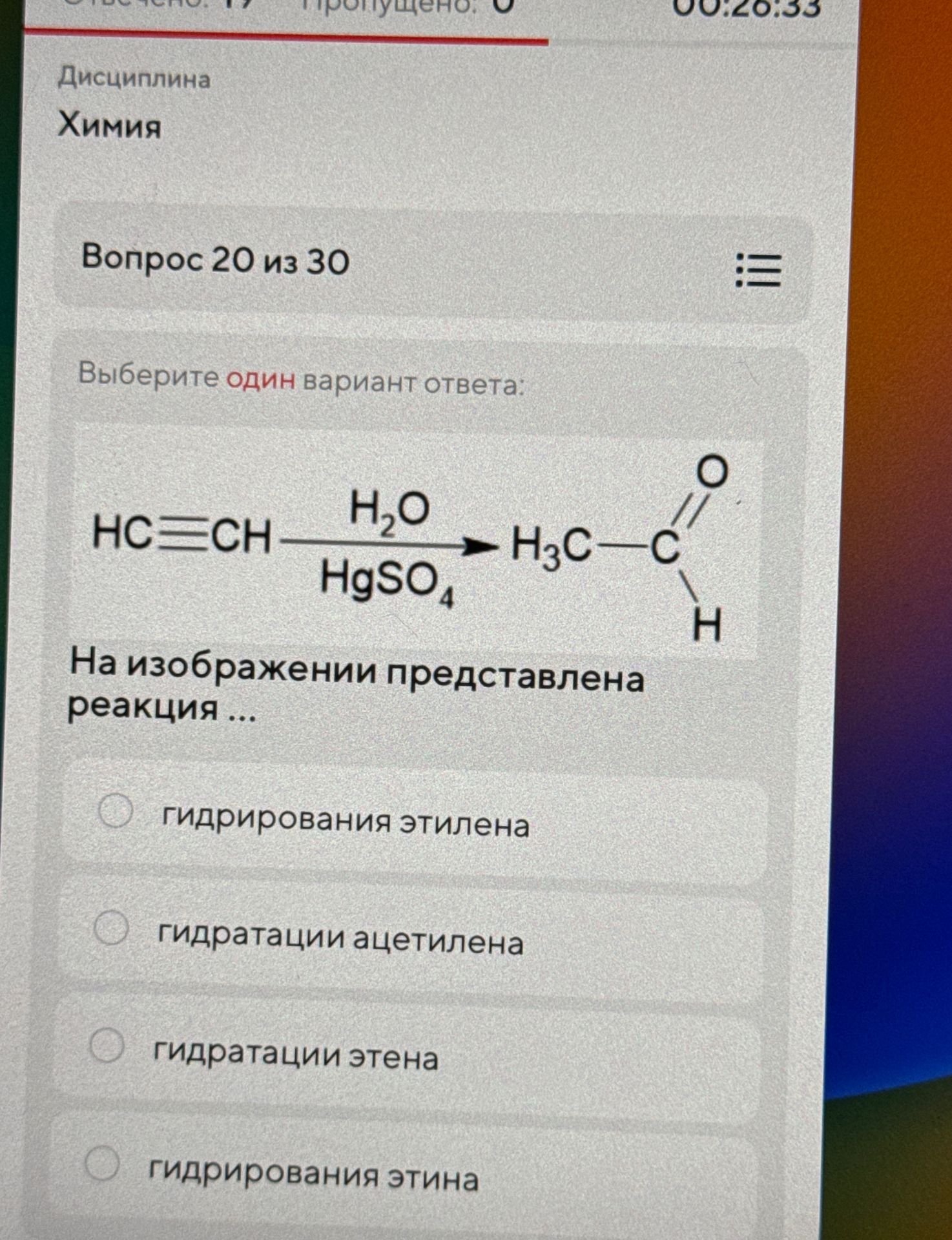 Фото задания: На изображении представлена реакция ...