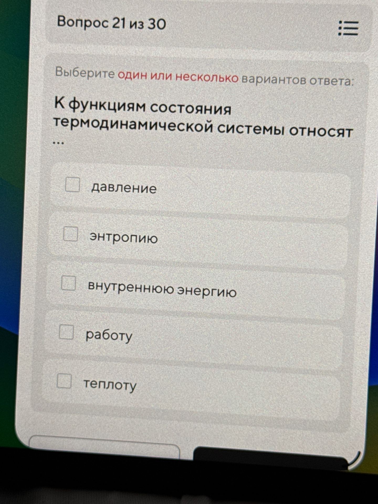 Фото задания: Выберите один или несколько вариантов ответа: К функциям состояния термодинамической системы относят