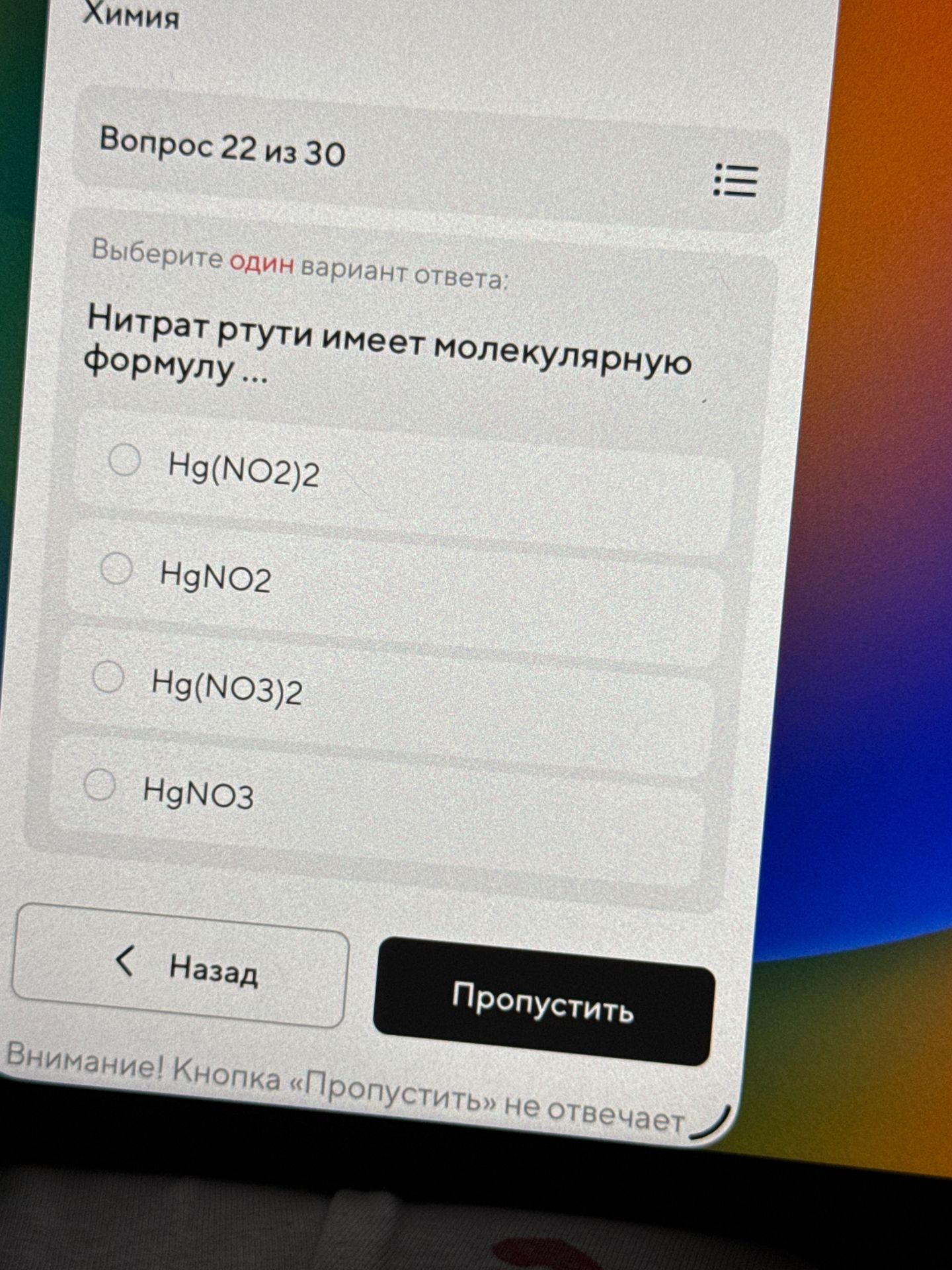 Фото задания: Нитрат ртути имеет молекулярную формулу ...