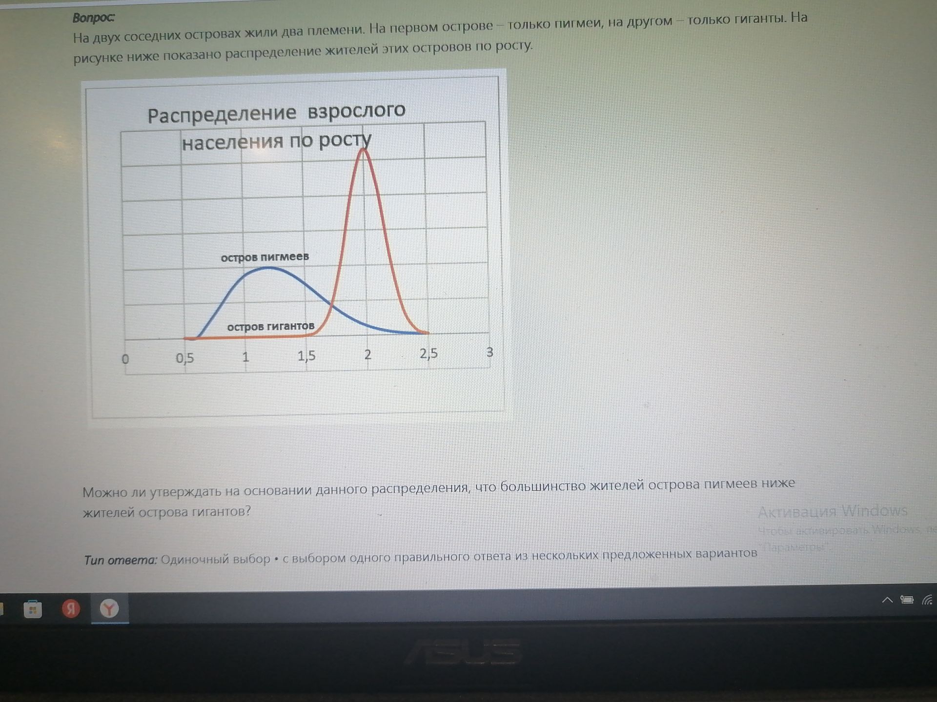 Фото задания: Можно ли утверждать на основании данного распределения, что большинство жителей острова пигмеев ниже жителей острова гигантов?