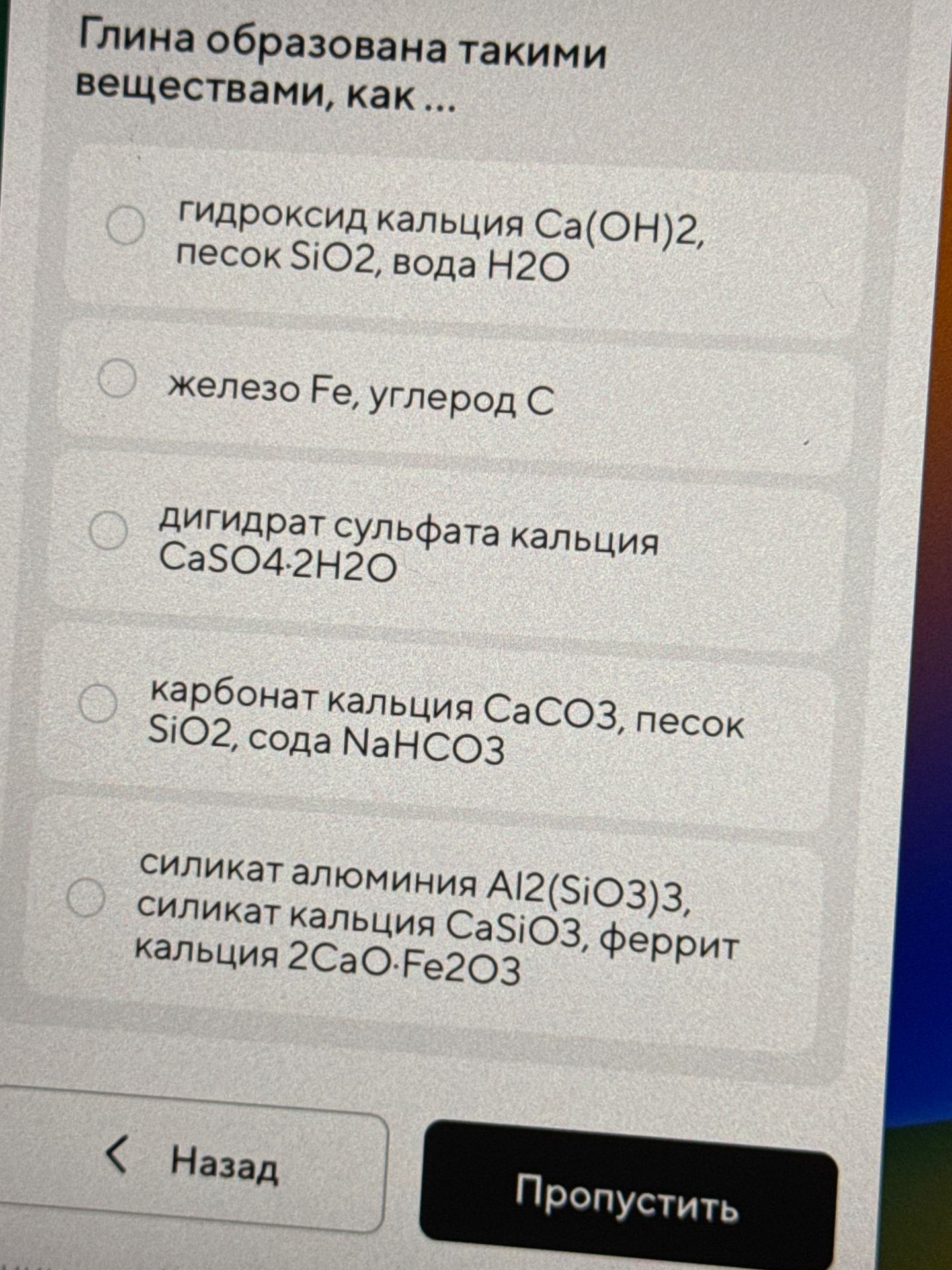 Фото задания: Глина образована такими веществами, как ...