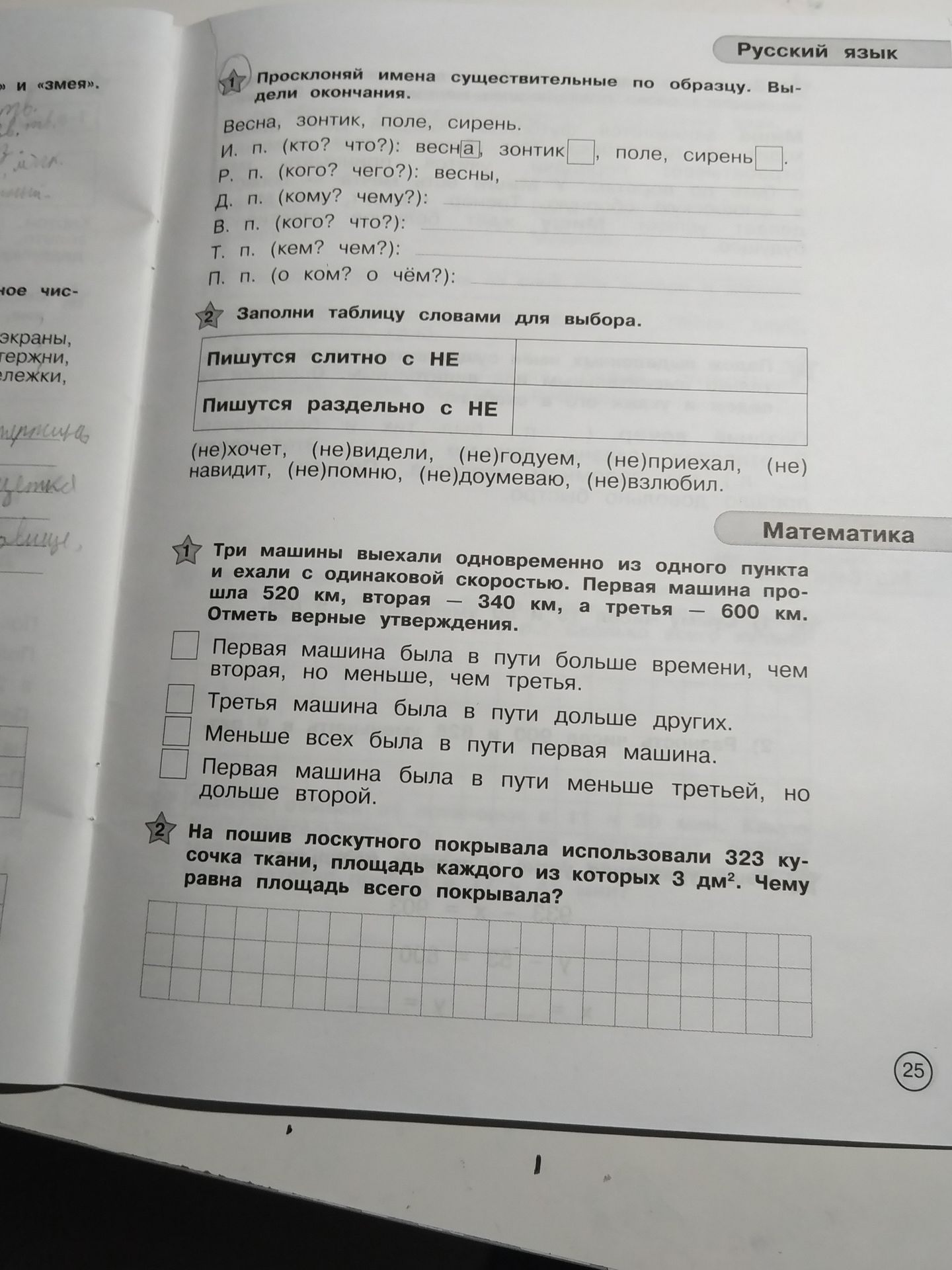 Фото задания: Заполни таблицу словами для выбора. Пишутся слитно с НЕ. Пишутся раздельно с НЕ.