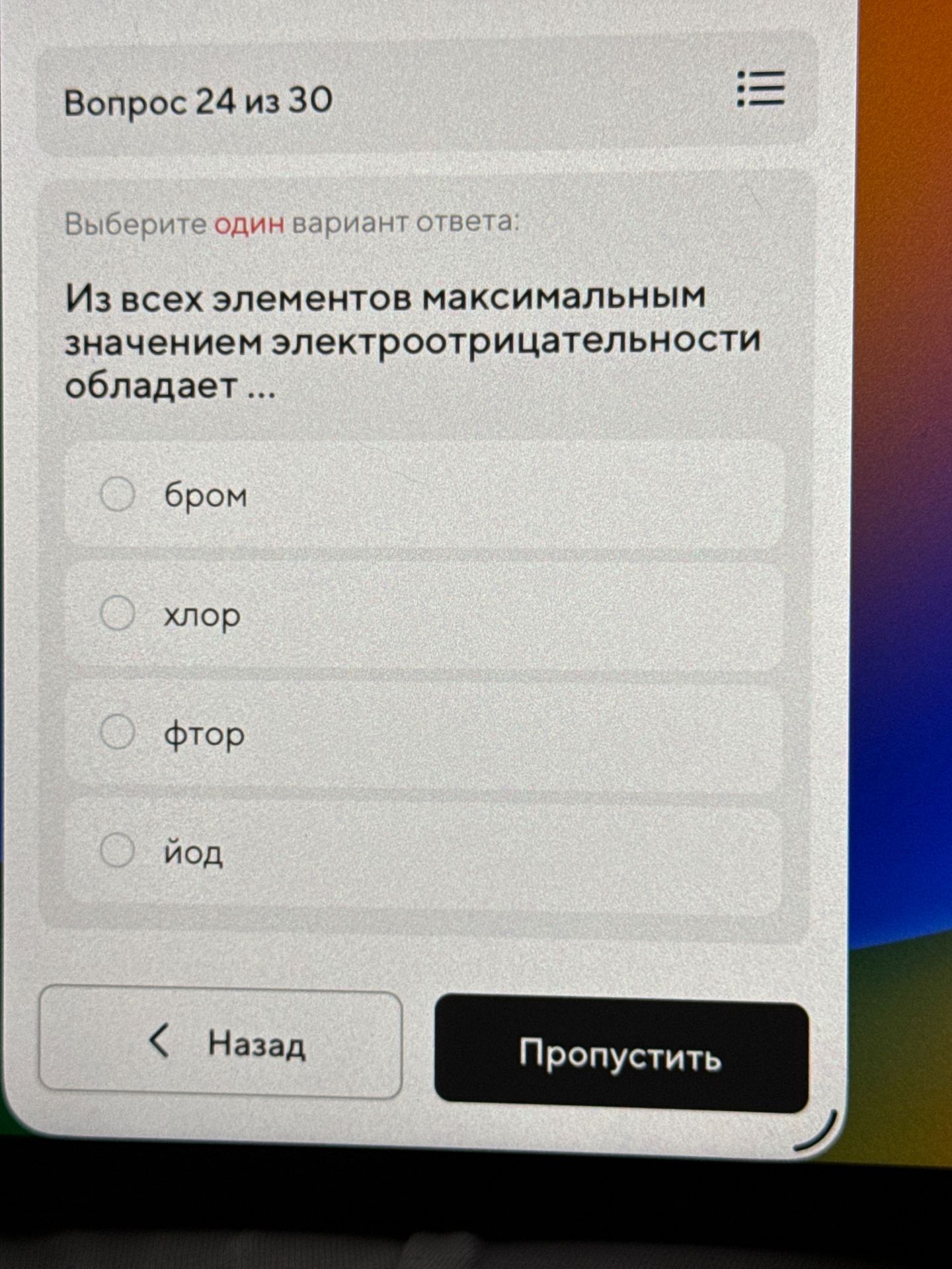 Фото задания: Из всех элементов максимальным значением электроотрицательности обладает ...