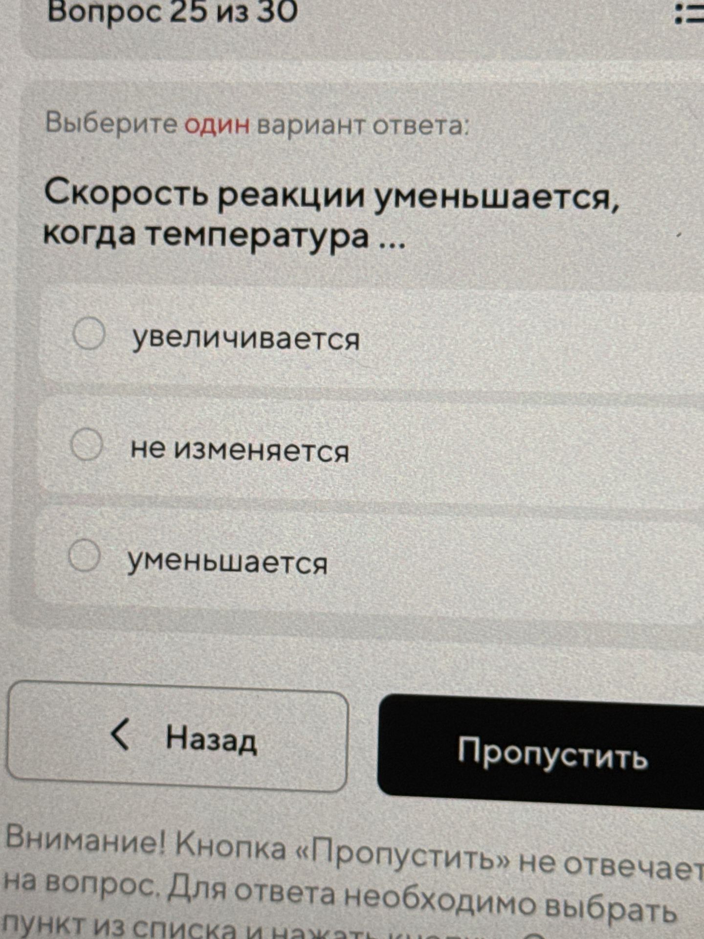Фото задания: Скорость реакции уменьшается, когда температура ...