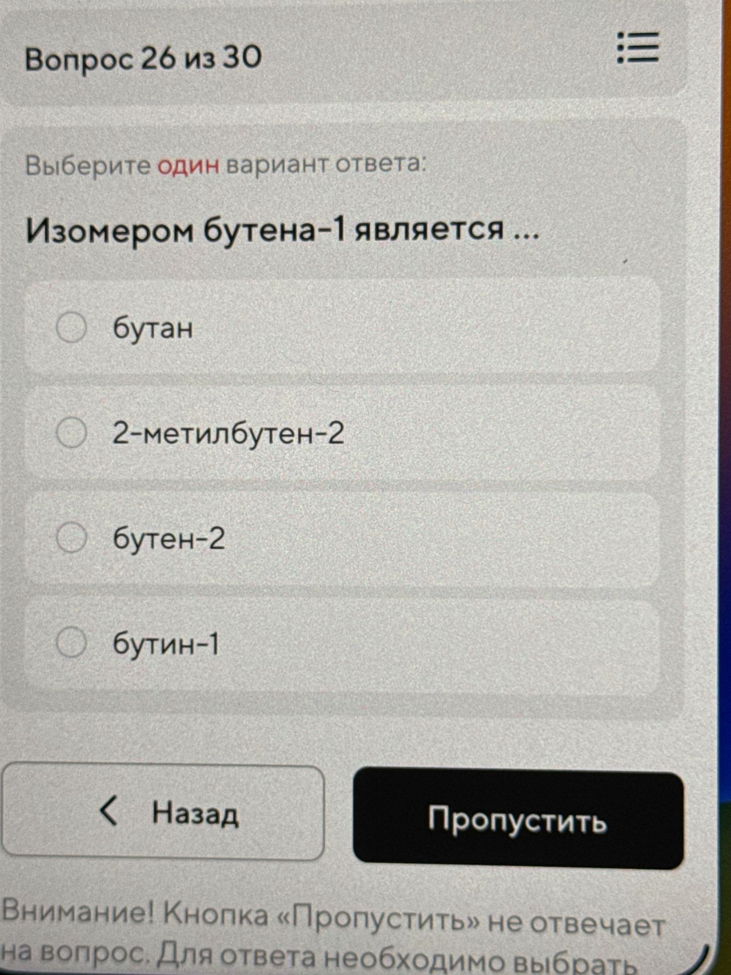 Фото задания: Изомером бутена-1 является ...
