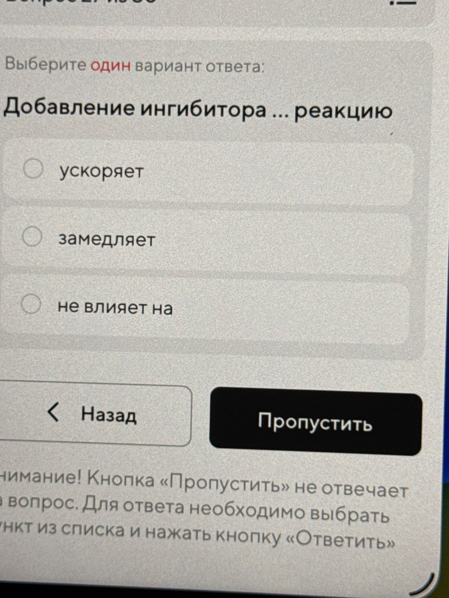 Фото задания: Выберите один вариант ответа: Добавление ингибитора ... реакцию