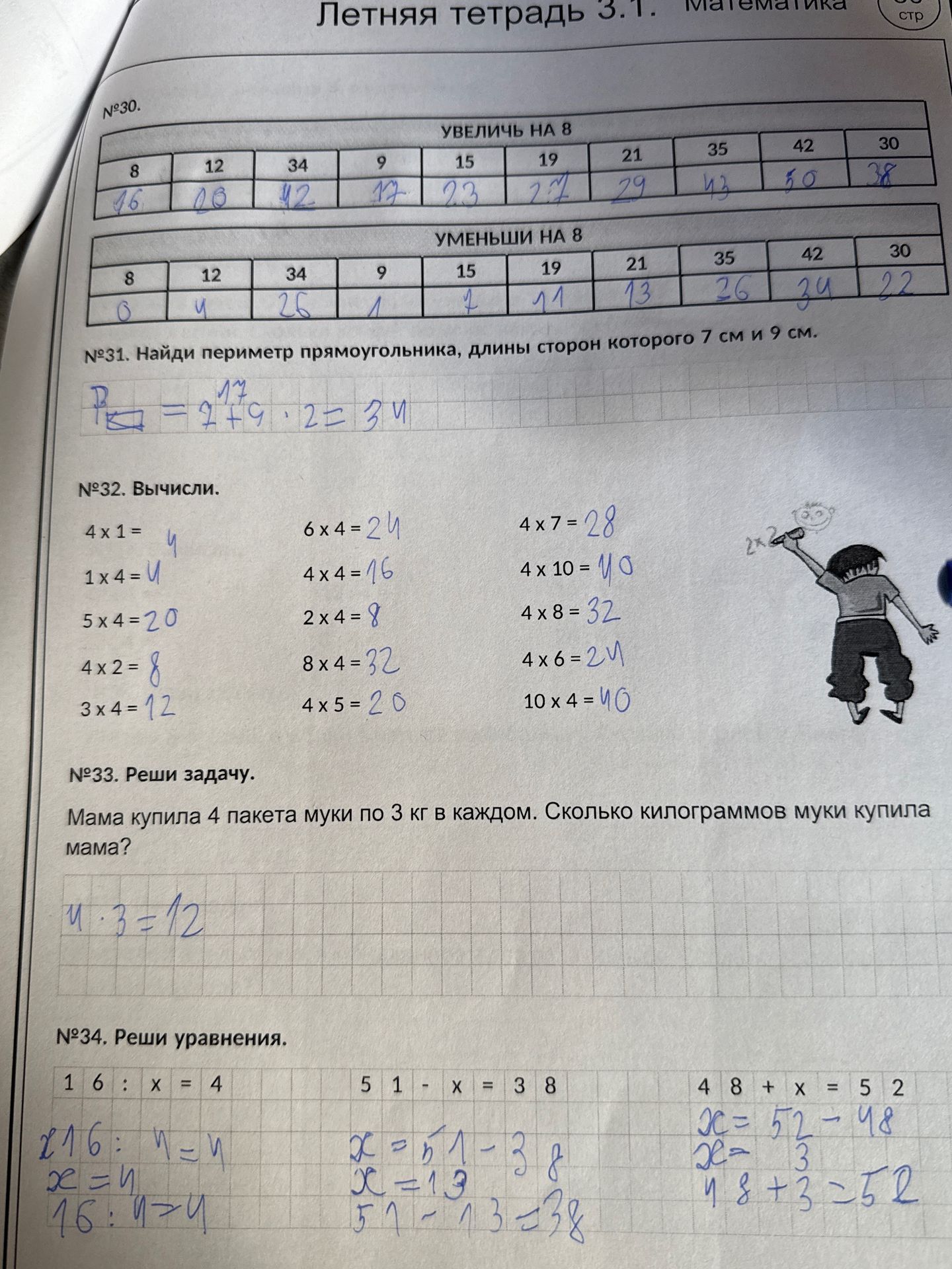 Фото задания: №32. Вычисли.